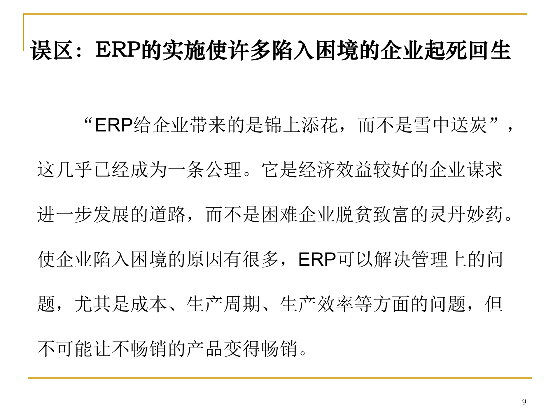 管理信息系统ERP实施_ITIL之家(www.itilzj.com)_.PPT 第9页