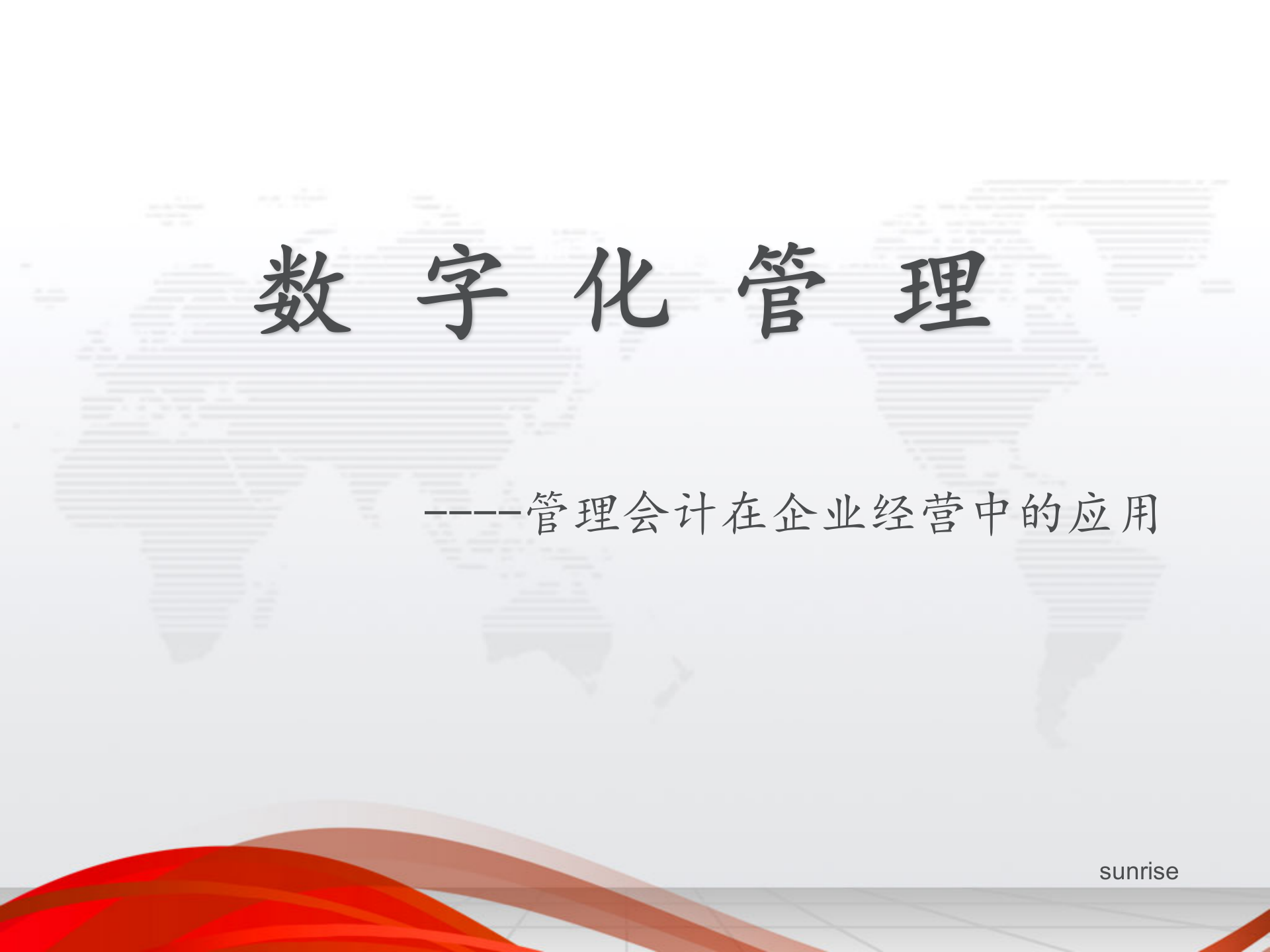 管理会计在企业经营中的作用_ITIL之家(www.itilzj.com)_.PPT 第1页
