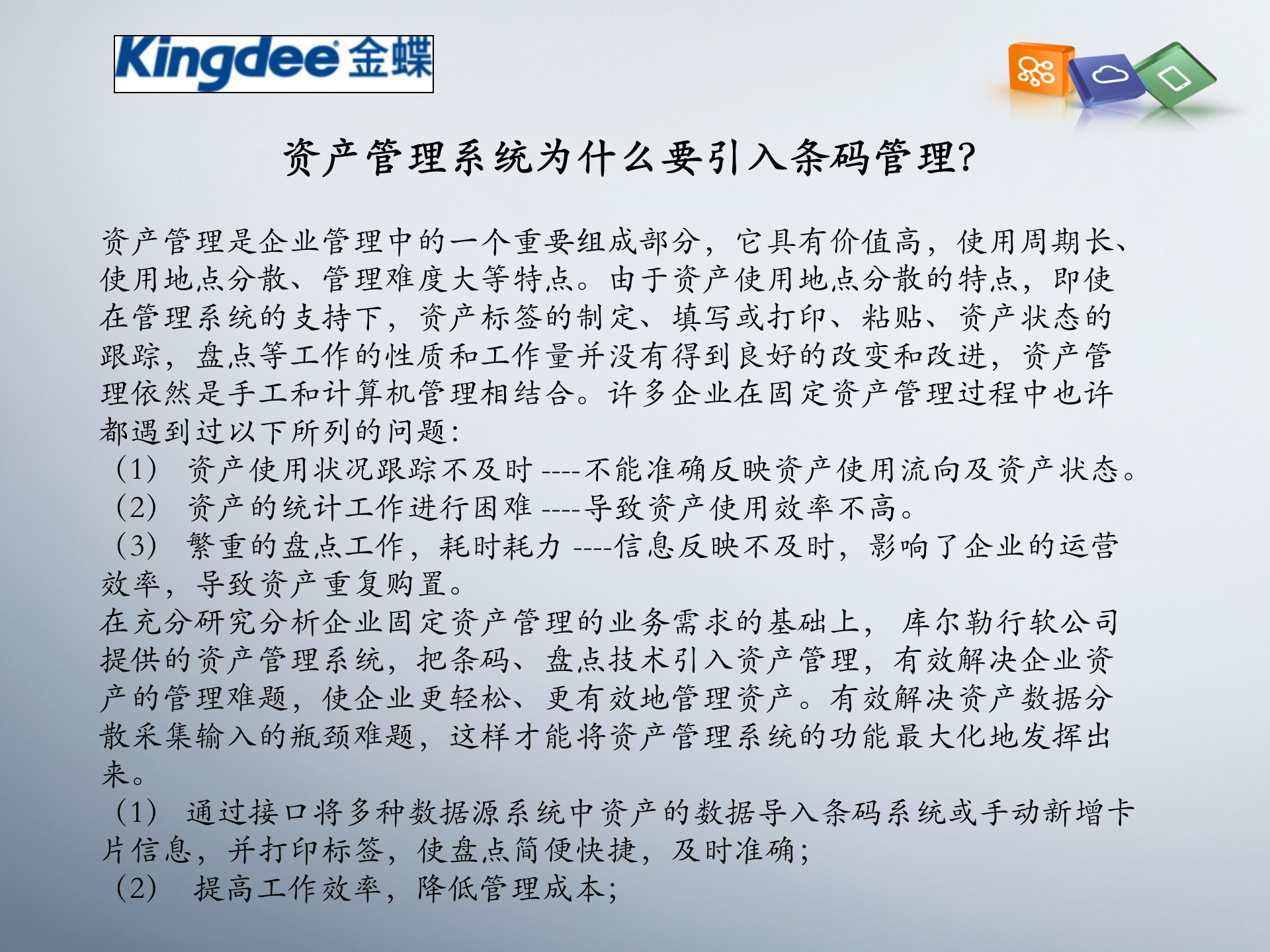 固定资产管理系统系统设计方案_ITIL之家(www.itilzj.com)_.PPT 第2页