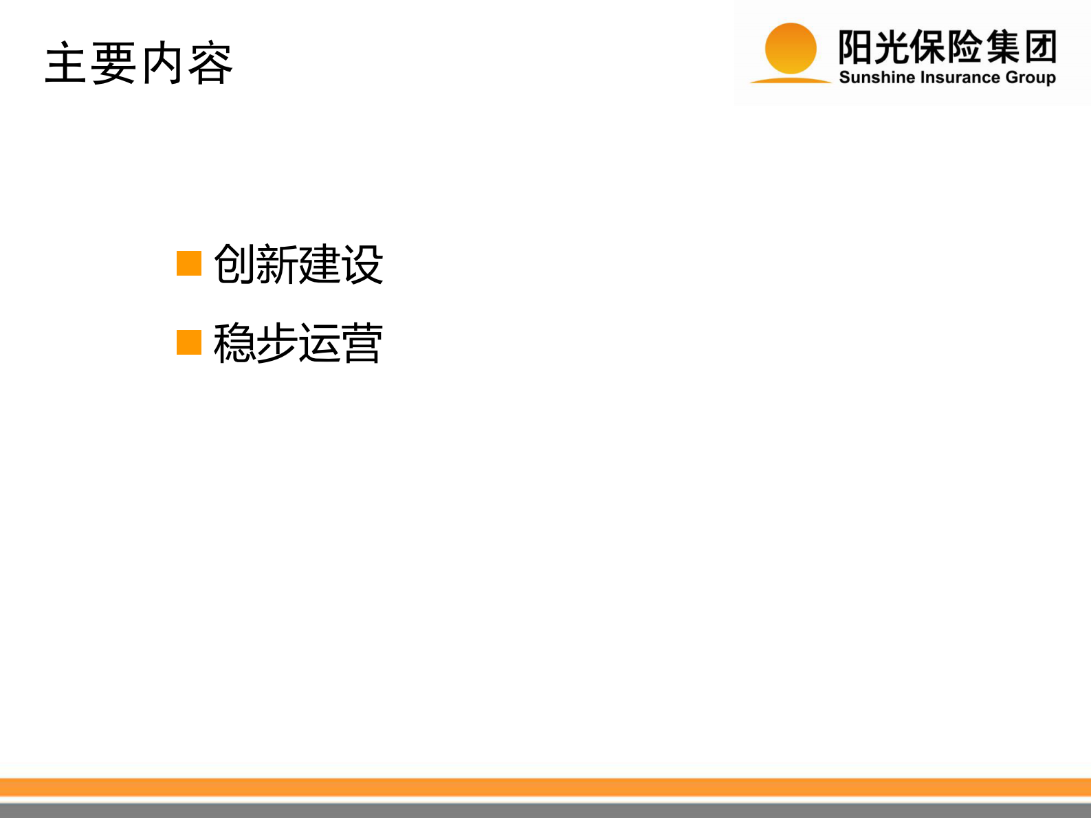 构建卓越阳光财务共享服务中心_ITIL之家(www.itilzj.com)_.PDF 第2页