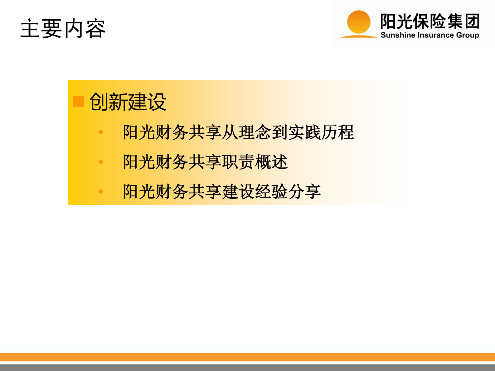 构建卓越阳光财务共享服务中心_ITIL之家(www.itilzj.com)_.PDF 第3页