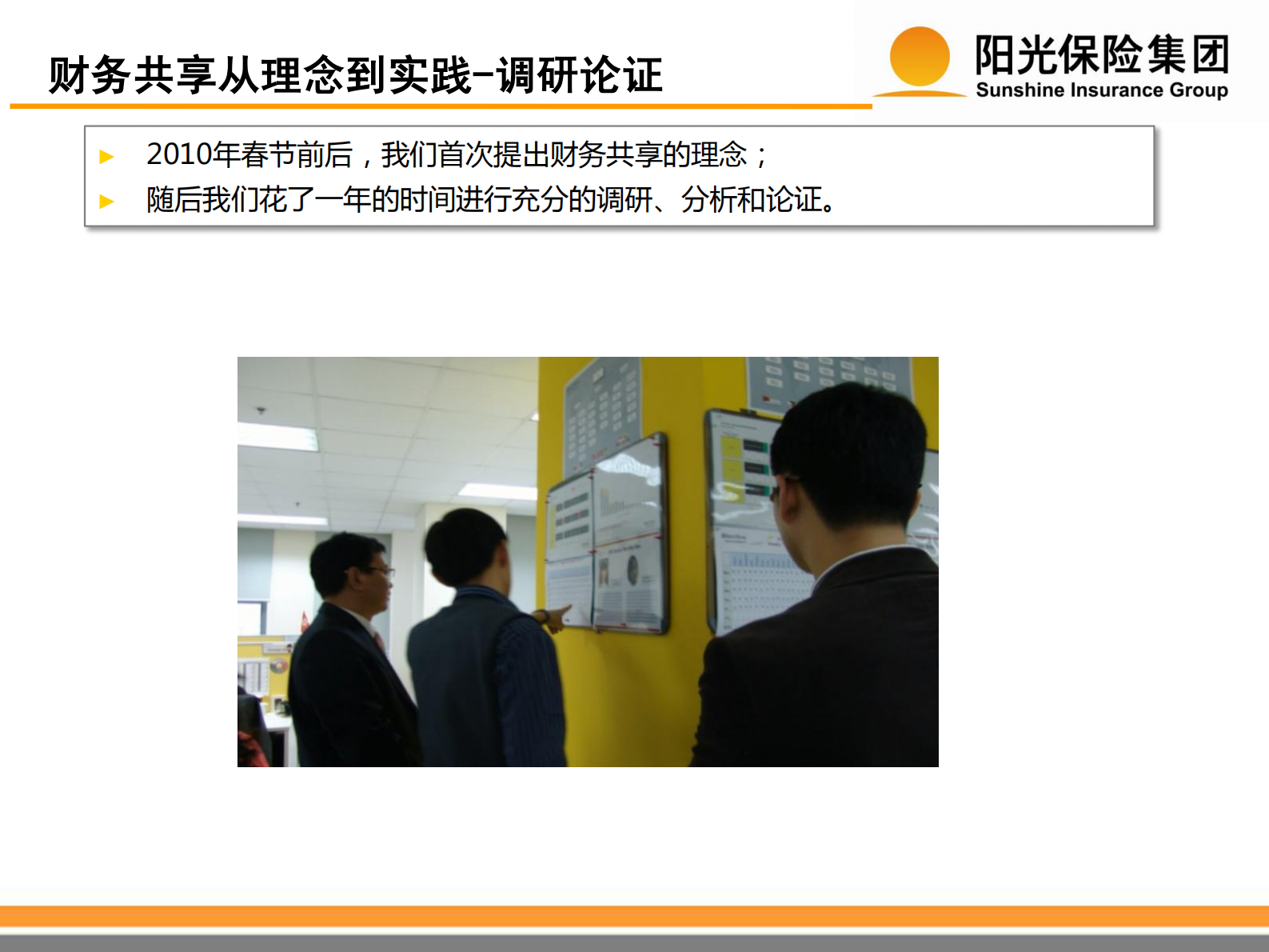 构建卓越阳光财务共享服务中心_ITIL之家(www.itilzj.com)_.PDF 第4页