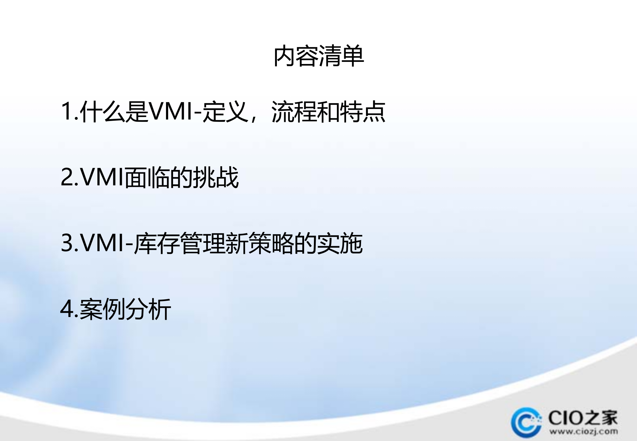 供应商管理库存(VMI)的实施_ITIL之家(www.itilzj.com)_.PPTX 第2页