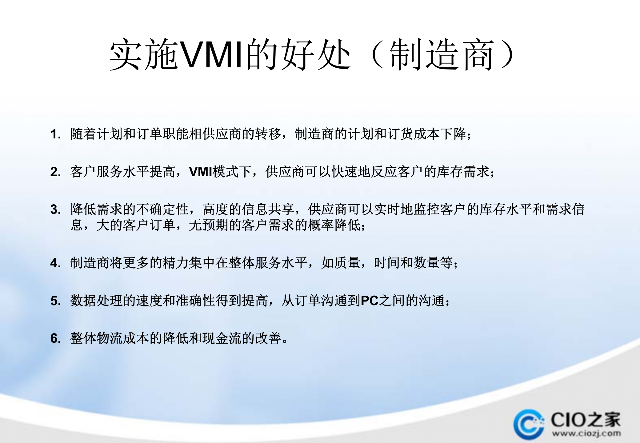 供应商管理库存(VMI)的实施_ITIL之家(www.itilzj.com)_.PPTX 第8页