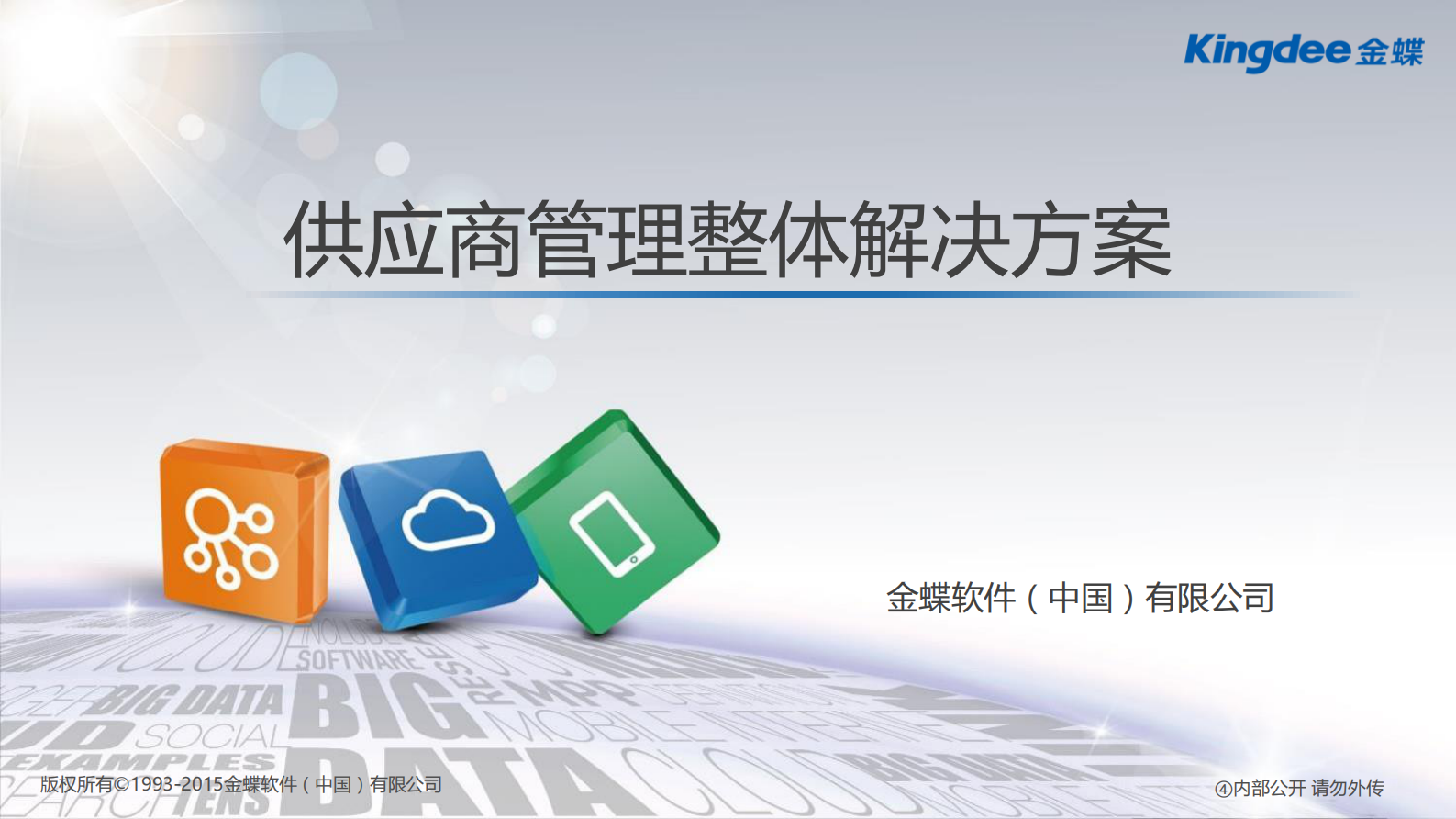 供应商管理解决方案_ITIL之家(www.itilzj.com)_.PDF 第1页