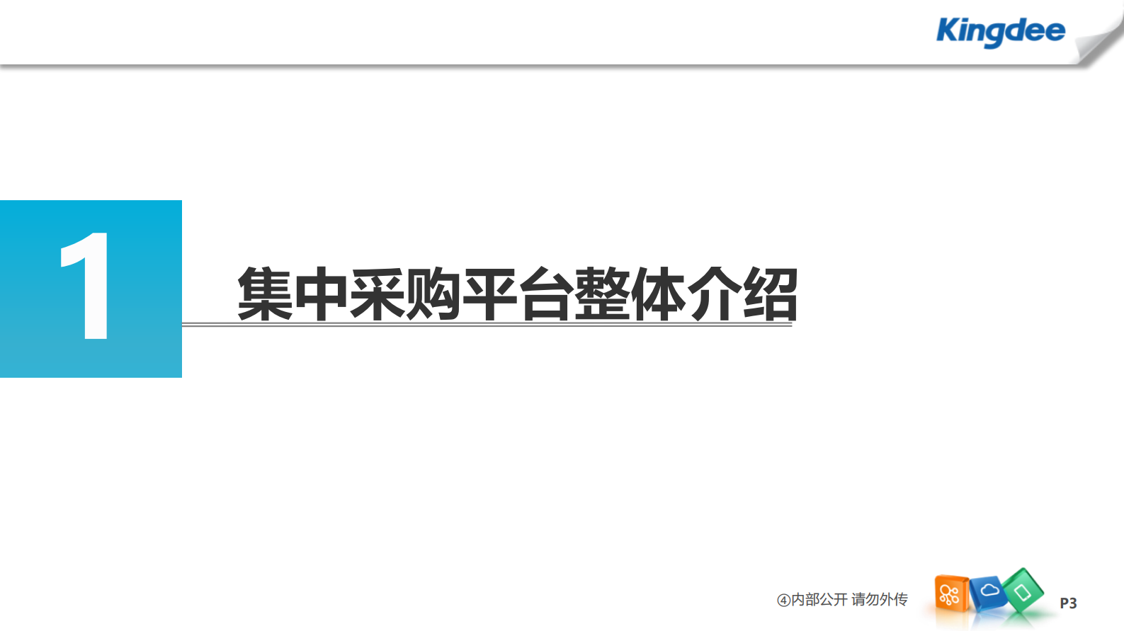 供应商管理解决方案_ITIL之家(www.itilzj.com)_.PDF 第3页