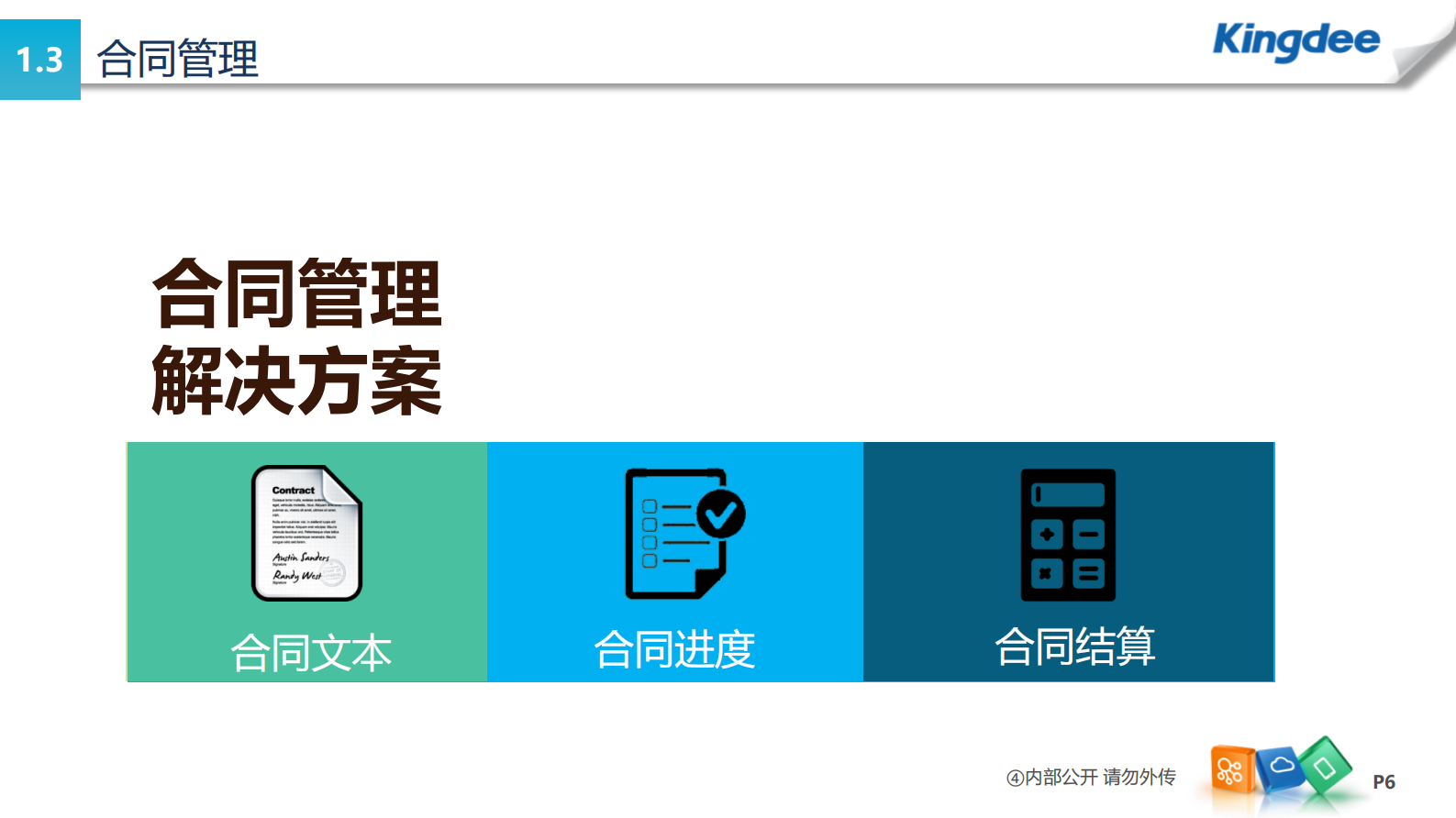 供应商管理解决方案_ITIL之家(www.itilzj.com)_.PDF 第6页