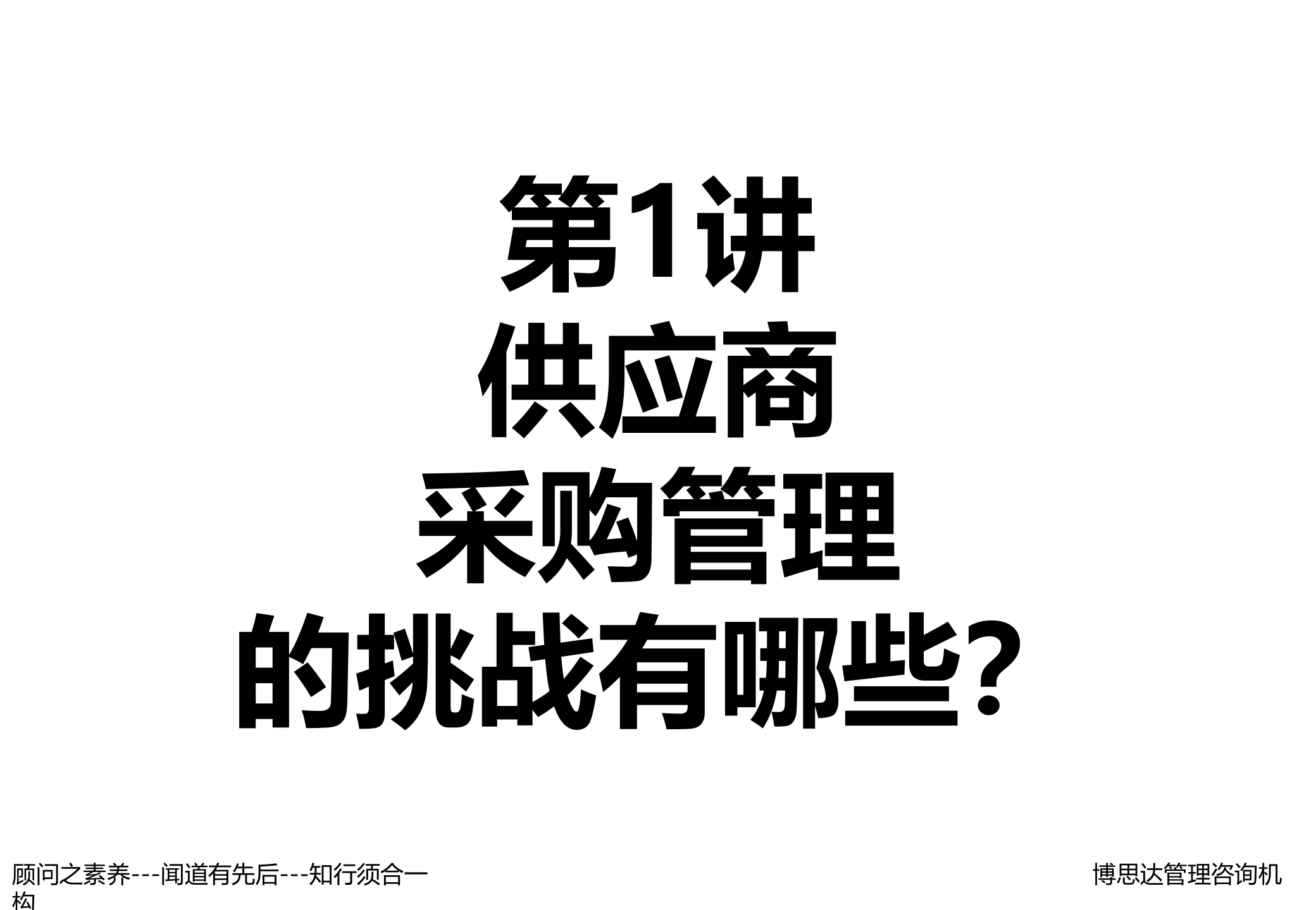 供应商关系管理与绩效评估_ITIL之家(www.itilzj.com)_.PPT 第4页