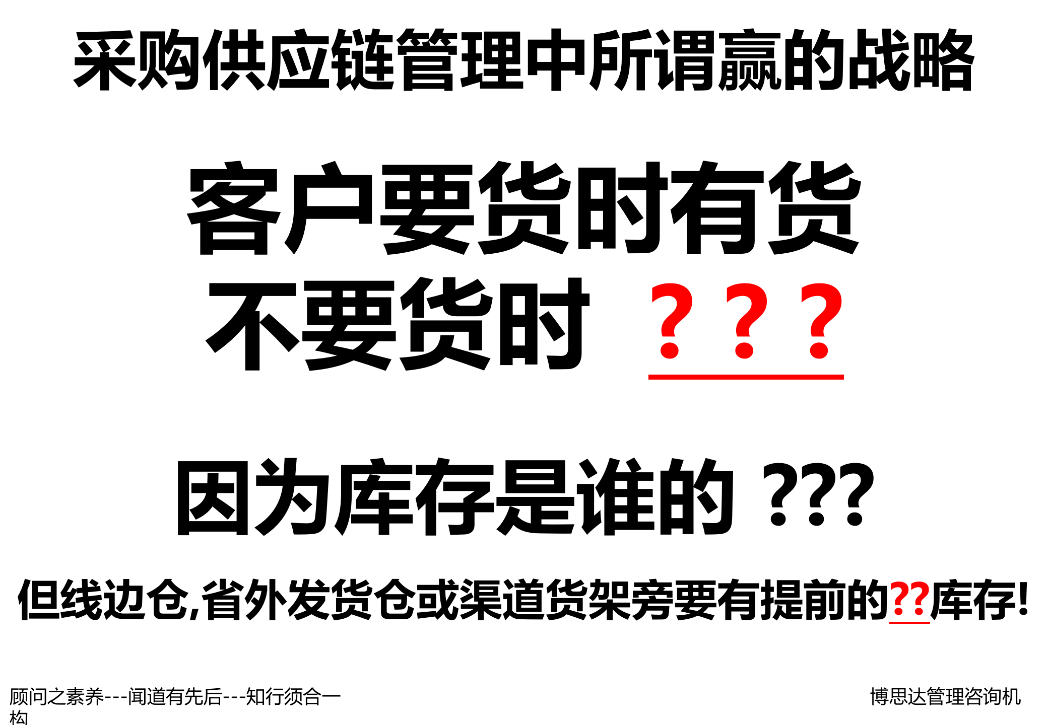 供应商关系管理与绩效评估_ITIL之家(www.itilzj.com)_.PPT 第8页