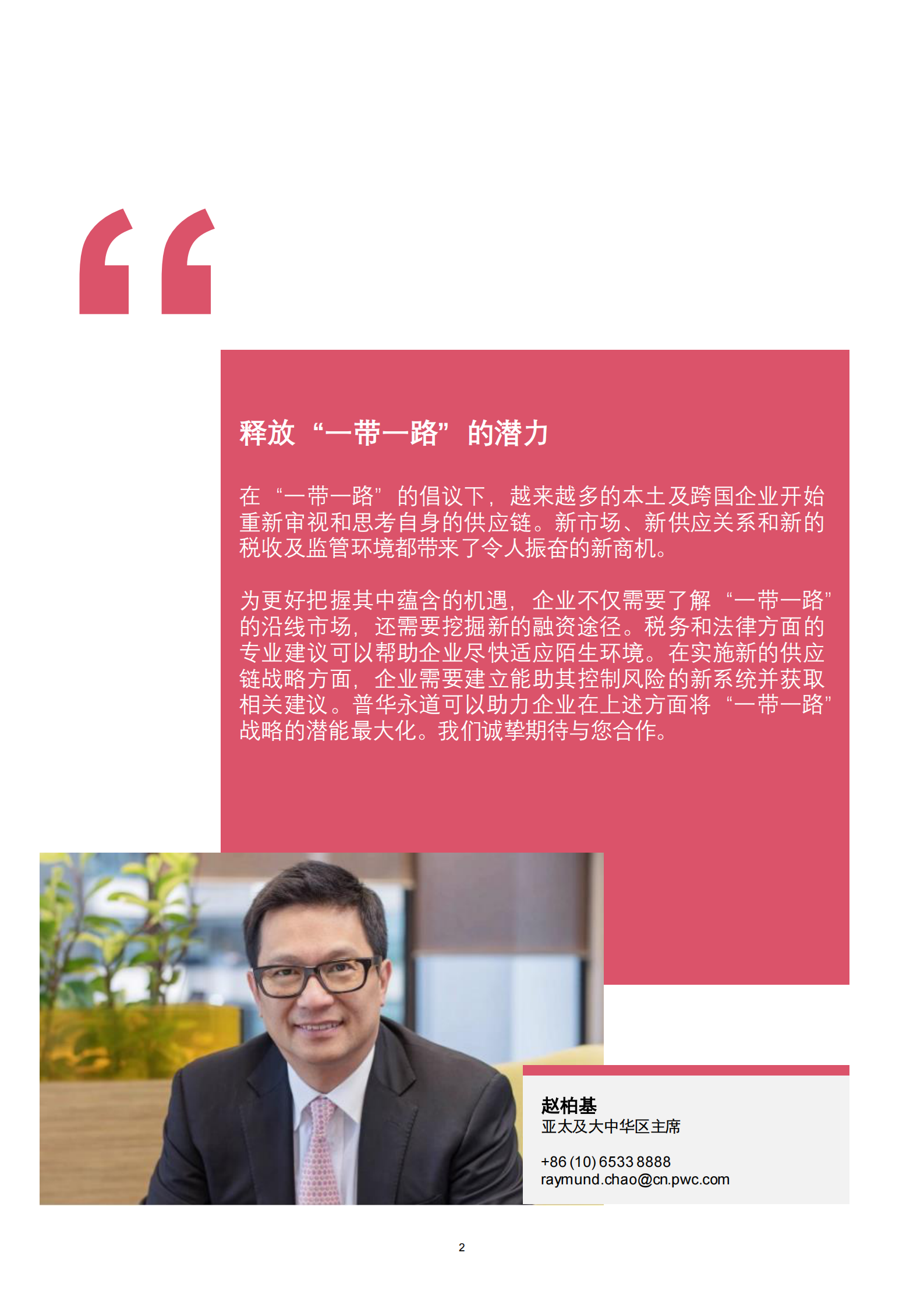 供应链转型解决方案_ITIL之家(www.itilzj.com)_.PDF 第2页