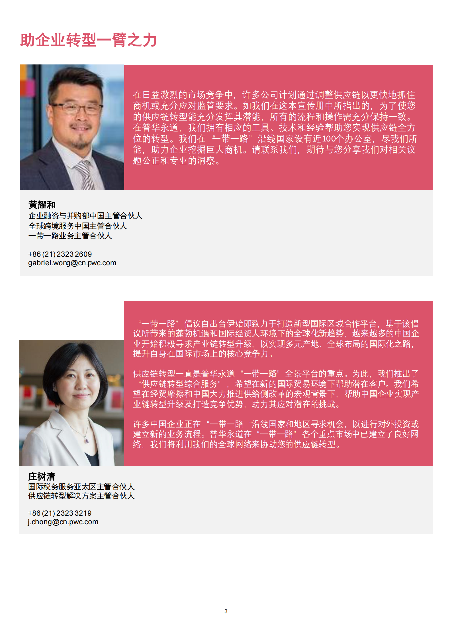 供应链转型解决方案_ITIL之家(www.itilzj.com)_.PDF 第3页