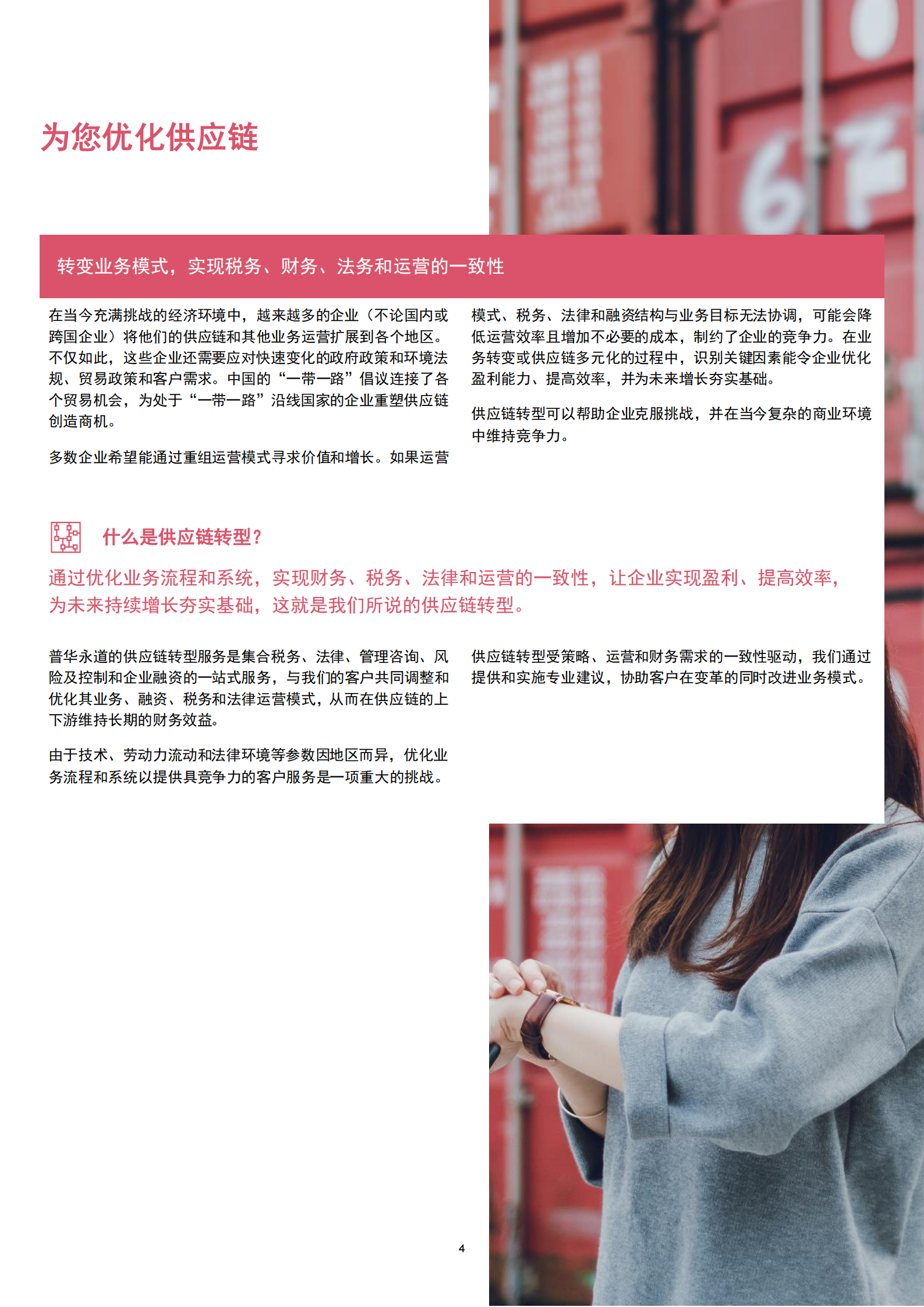 供应链转型解决方案_ITIL之家(www.itilzj.com)_.PDF 第4页