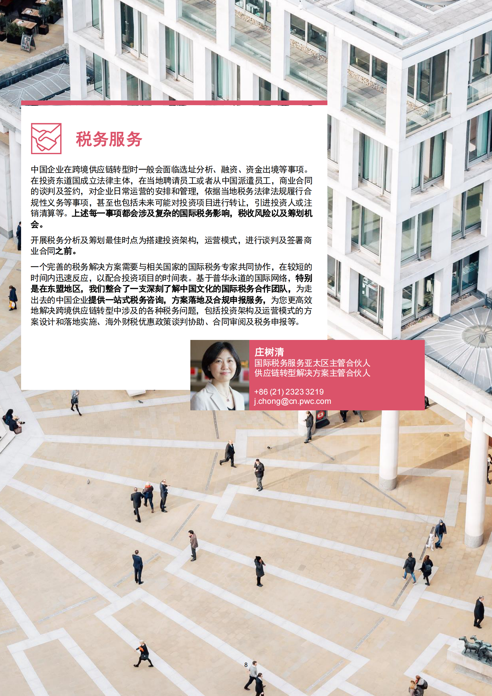 供应链转型解决方案_ITIL之家(www.itilzj.com)_.PDF 第8页