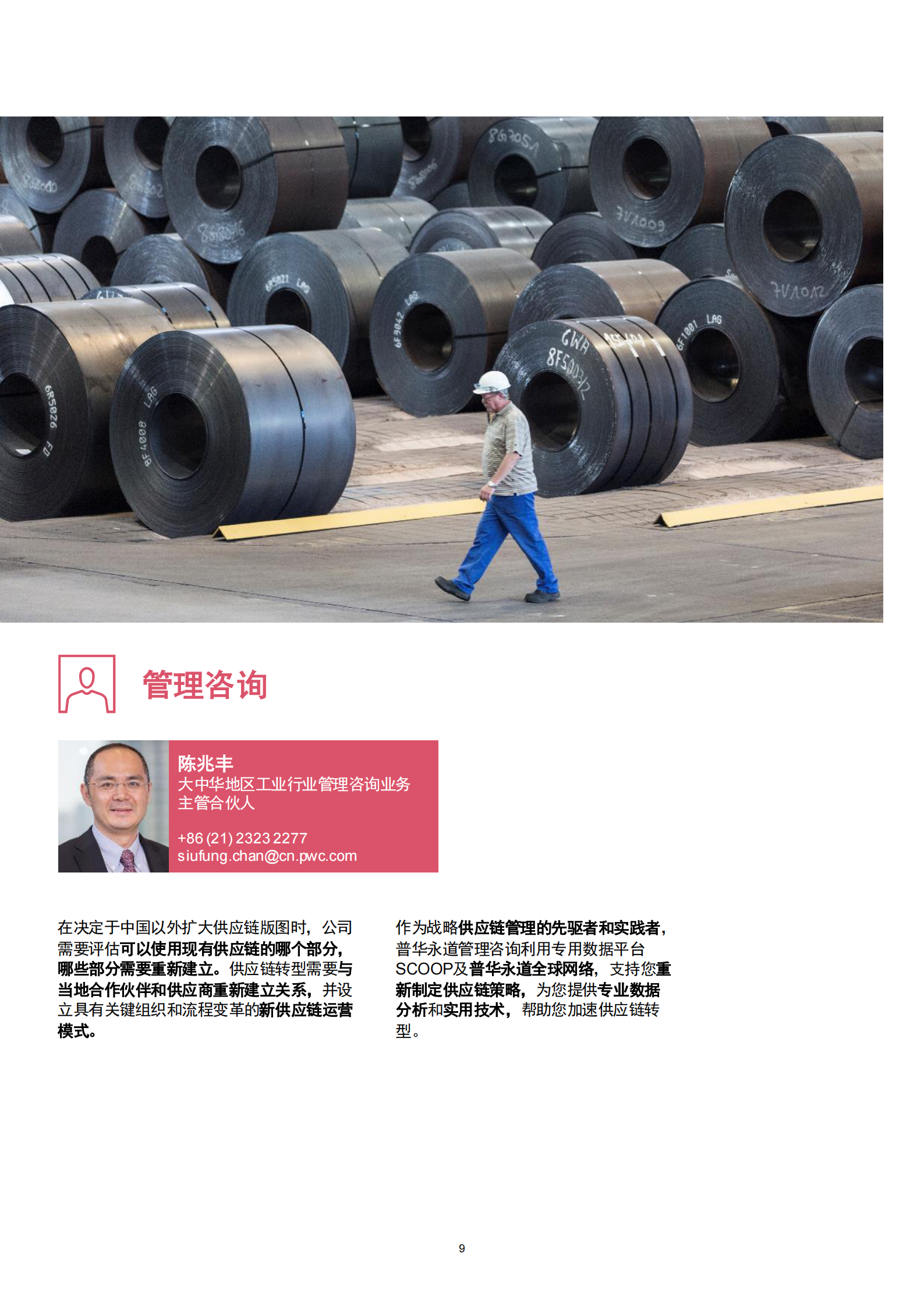 供应链转型解决方案_ITIL之家(www.itilzj.com)_.PDF 第9页