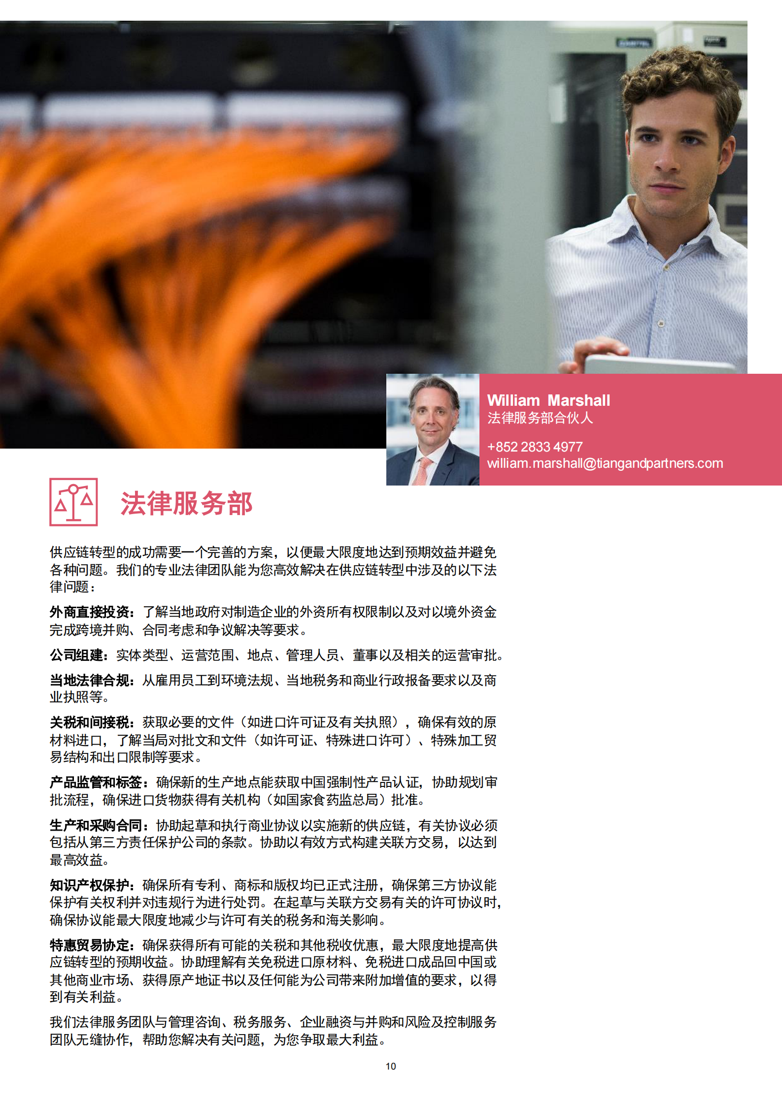 供应链转型解决方案_ITIL之家(www.itilzj.com)_.PDF 第10页