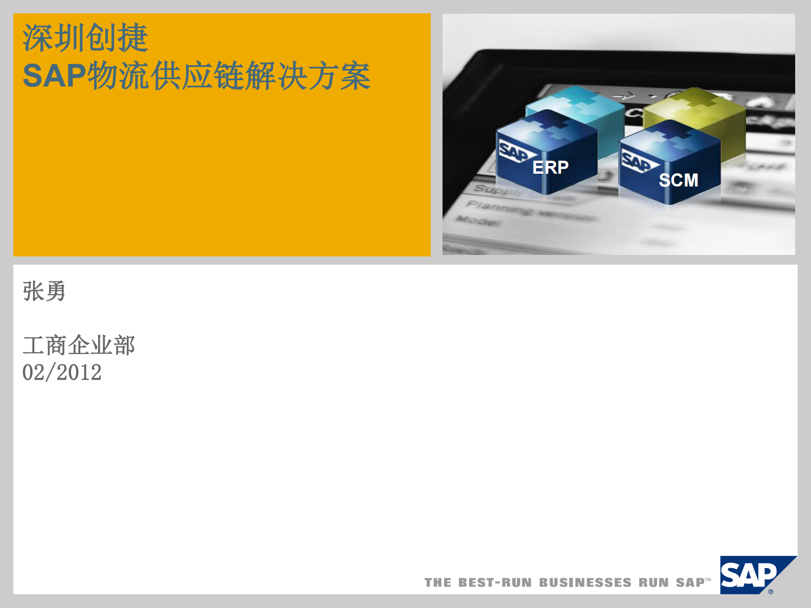 供应链行业SAP解决方案_ITIL之家(www.itilzj.com)_.PDF 第1页