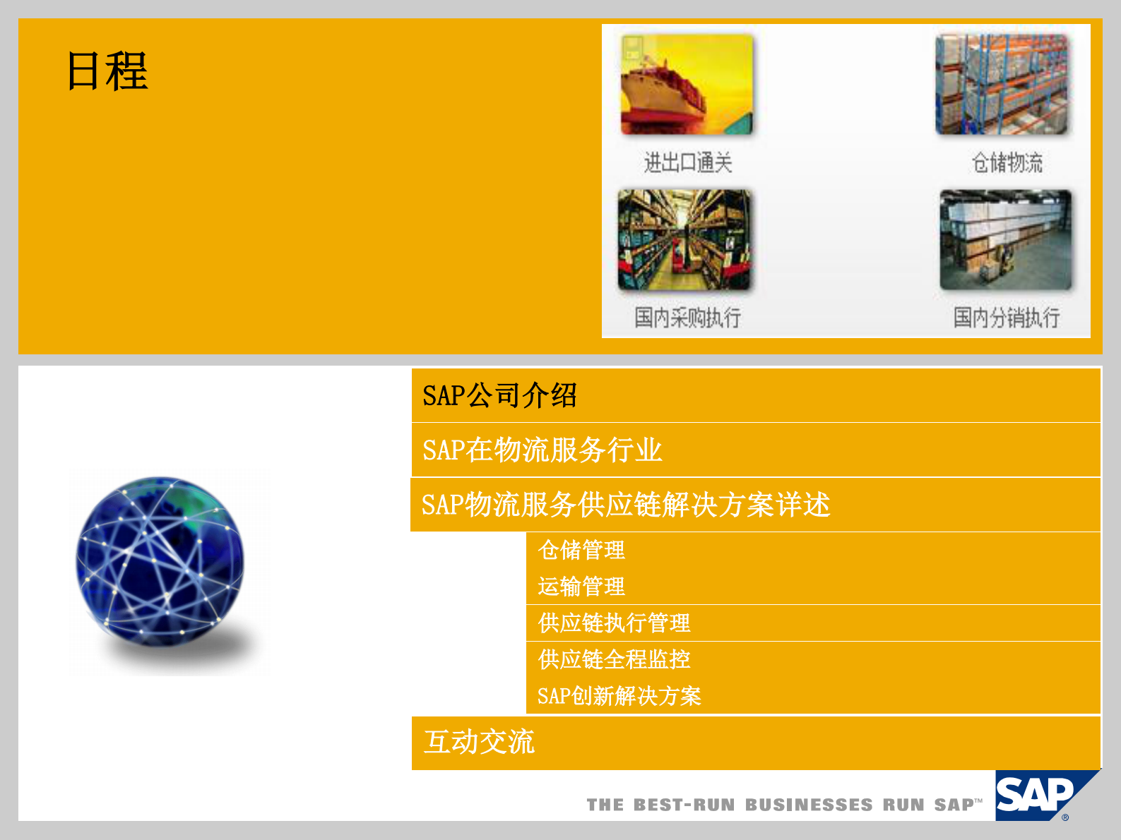 供应链行业SAP解决方案_ITIL之家(www.itilzj.com)_.PDF 第2页