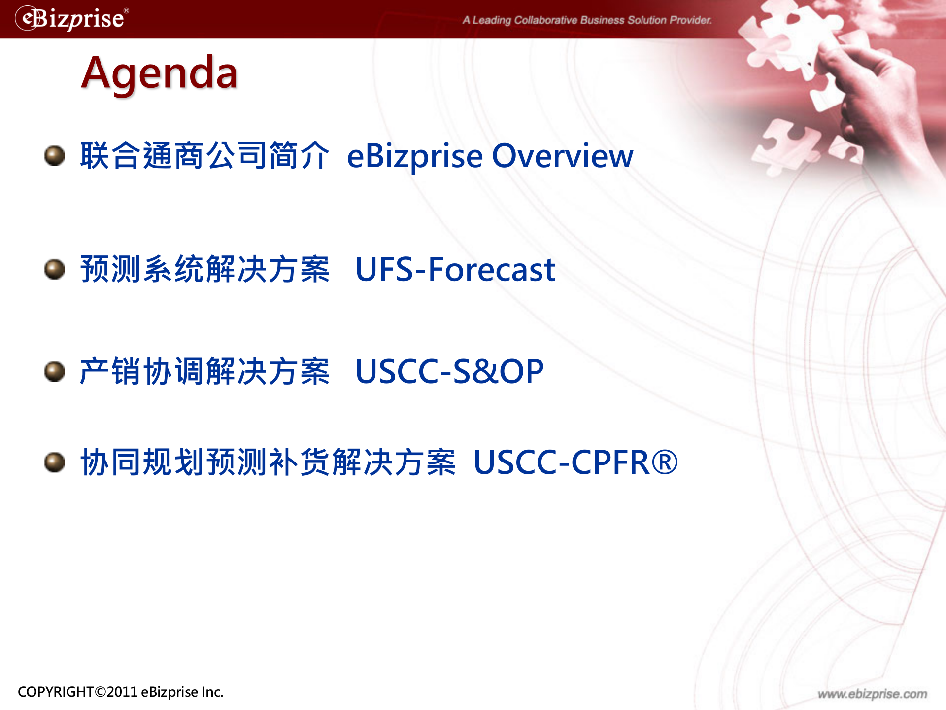 供应链协同解决方案_ITIL之家(www.itilzj.com)_.PPT 第2页