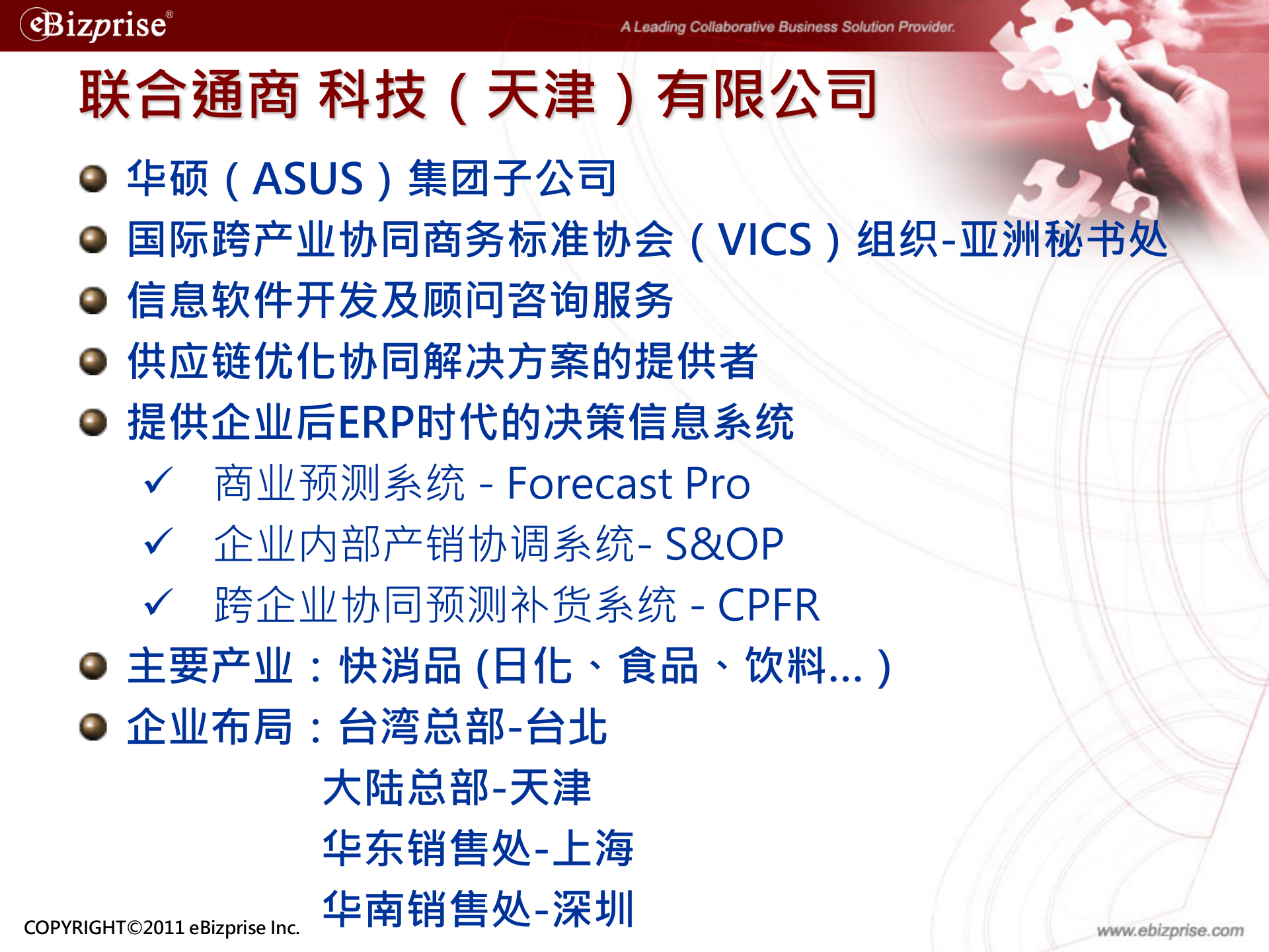 供应链协同解决方案_ITIL之家(www.itilzj.com)_.PPT 第3页