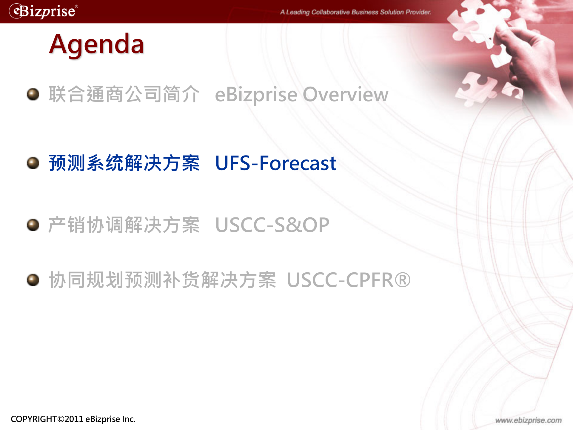 供应链协同解决方案_ITIL之家(www.itilzj.com)_.PPT 第5页