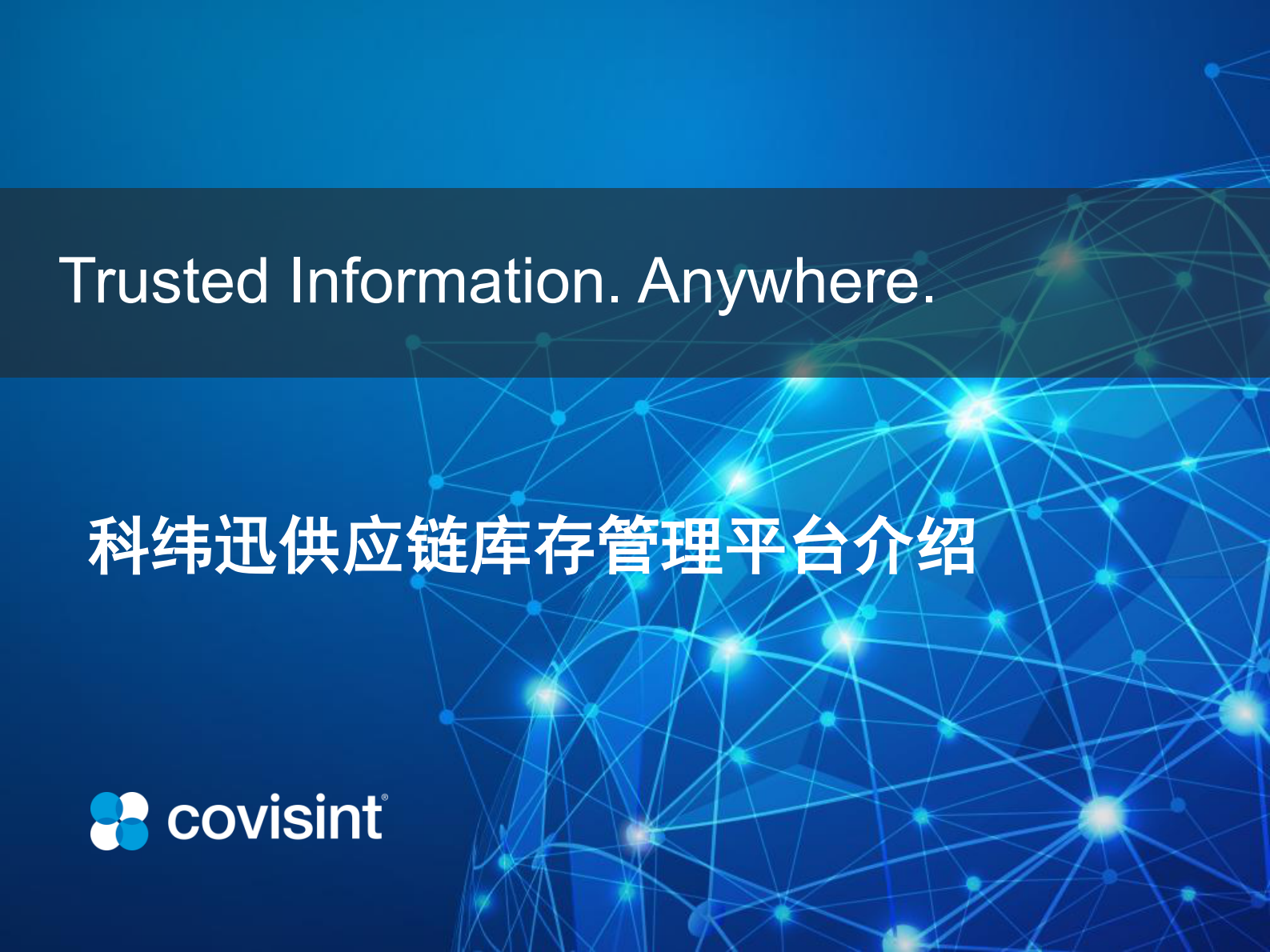 供应链库存管理平台_ITIL之家(www.itilzj.com)_.PDF 第1页
