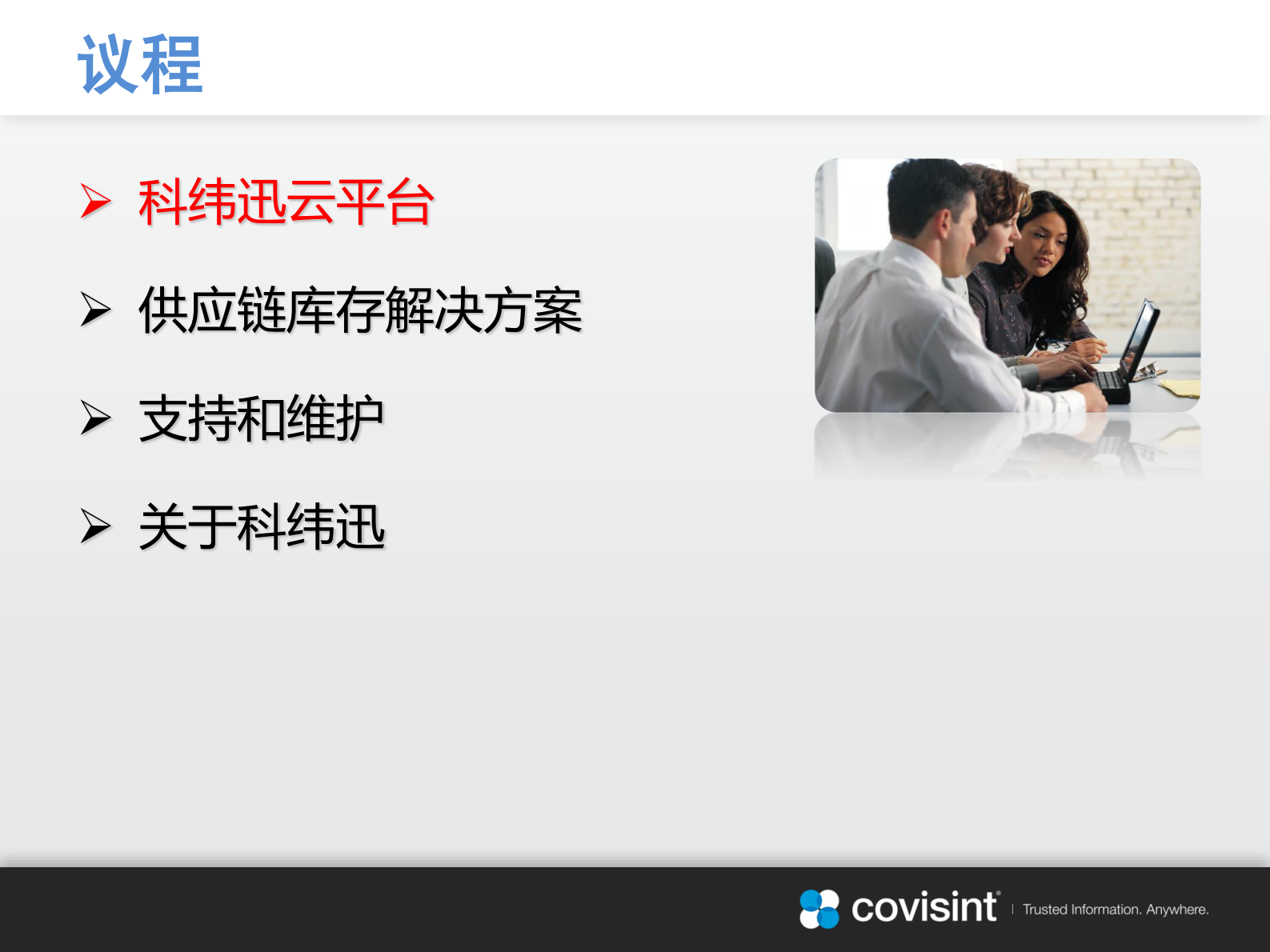 供应链库存管理平台_ITIL之家(www.itilzj.com)_.PDF 第2页