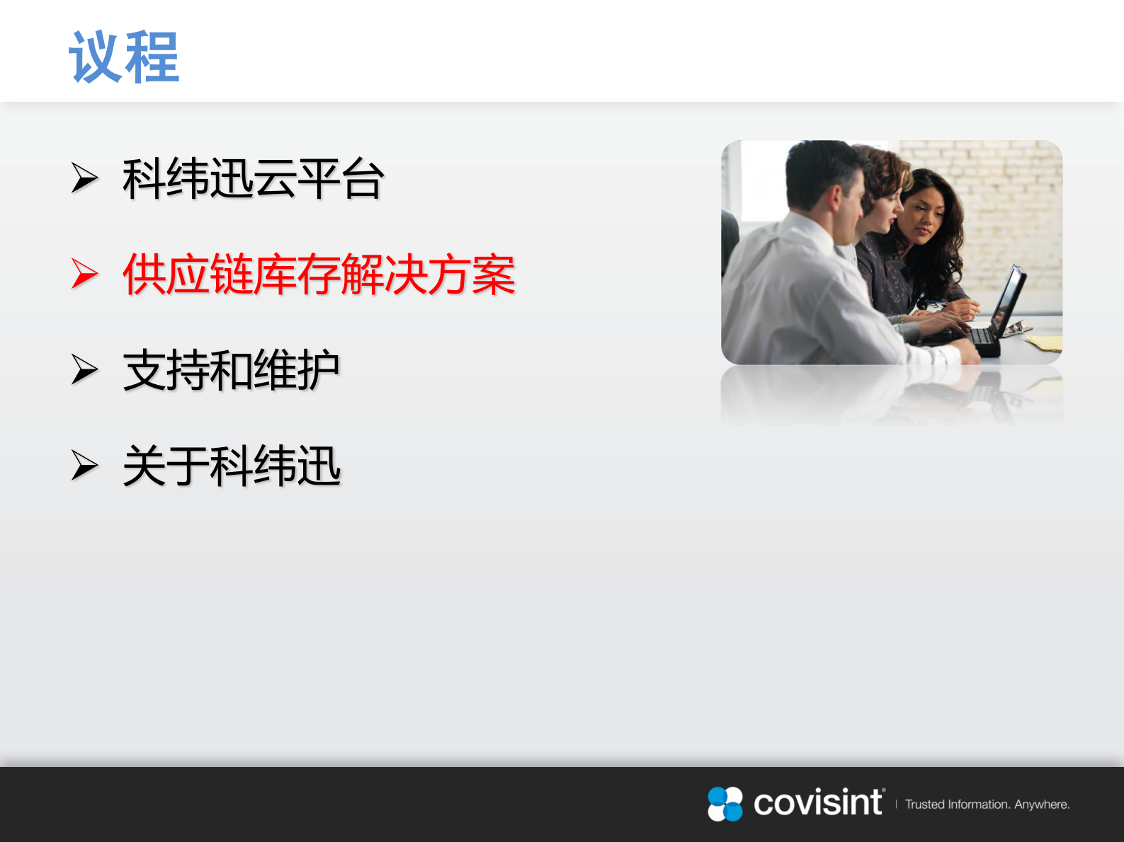 供应链库存管理平台_ITIL之家(www.itilzj.com)_.PDF 第8页