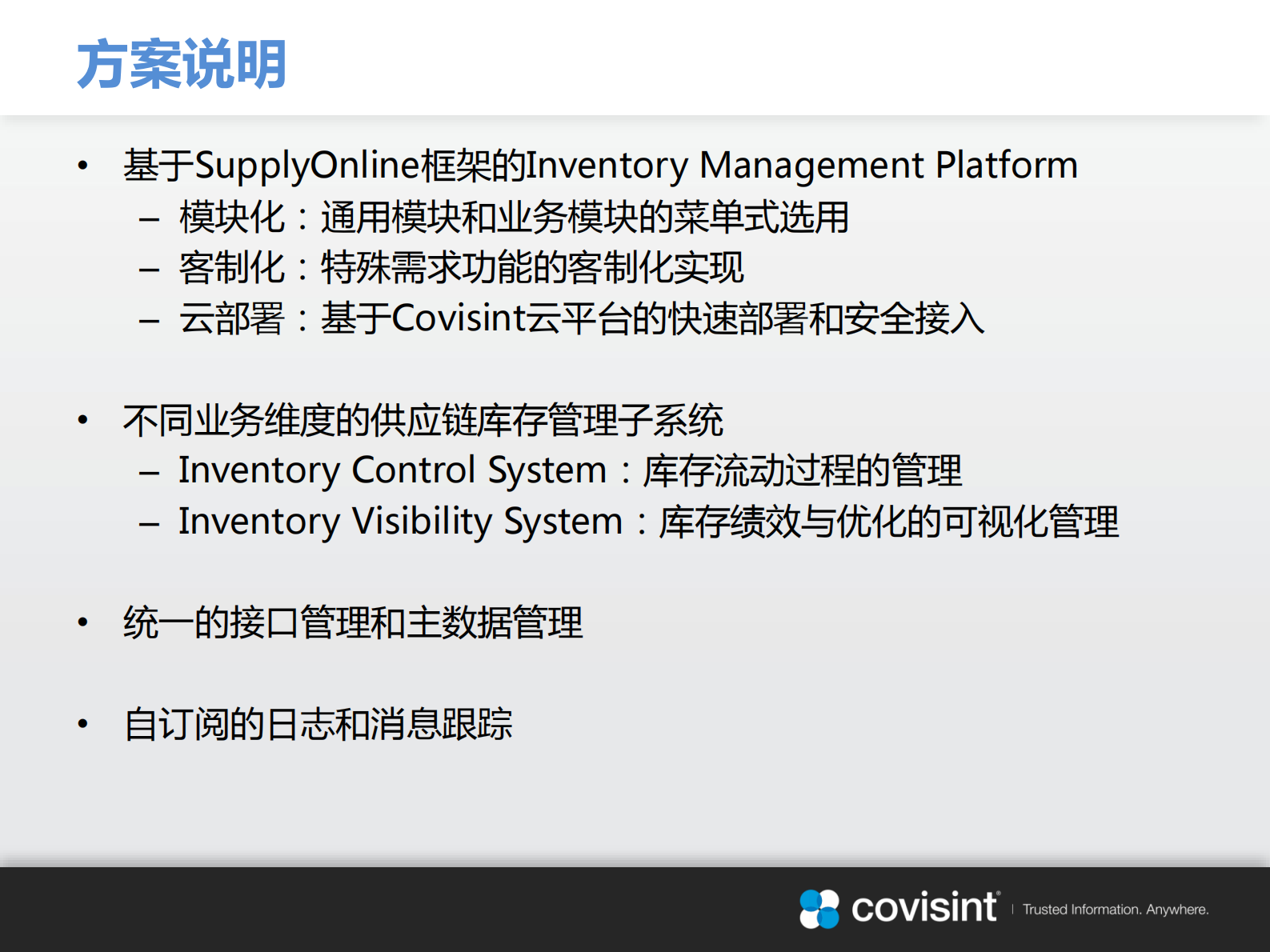 供应链库存管理平台_ITIL之家(www.itilzj.com)_.PDF 第10页