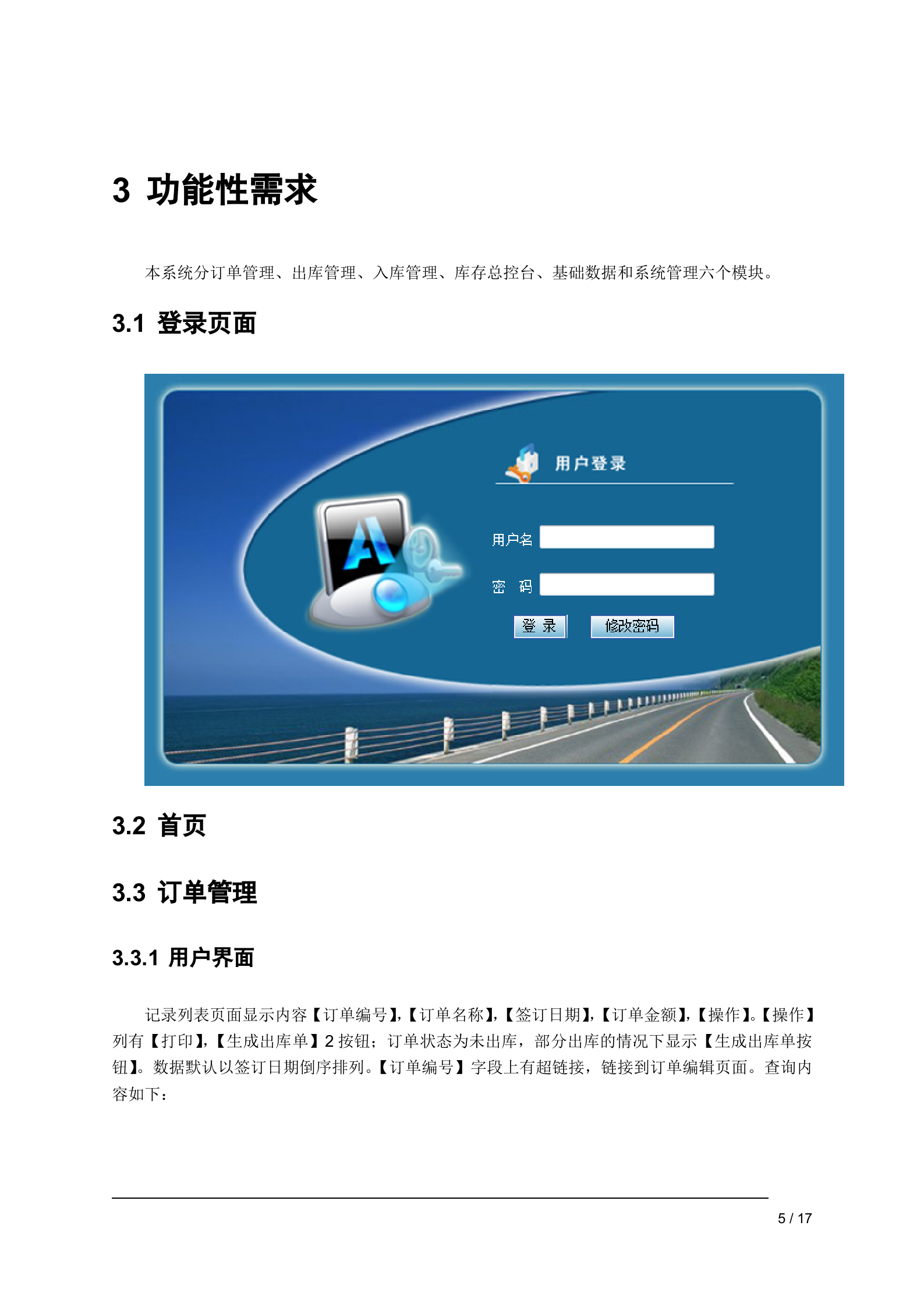 供应链管理系统需求规格说明书_ITIL之家(www.itilzj.com)_.DOC 第5页