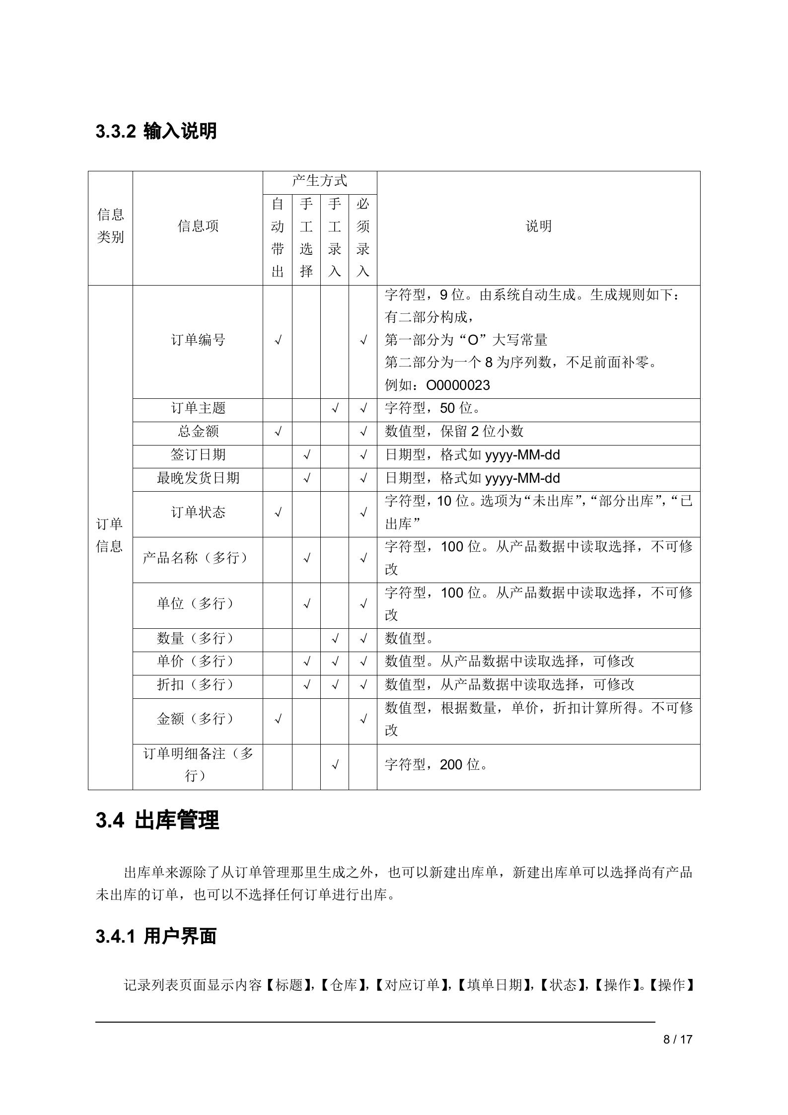 供应链管理系统需求规格说明书_ITIL之家(www.itilzj.com)_.DOC 第8页