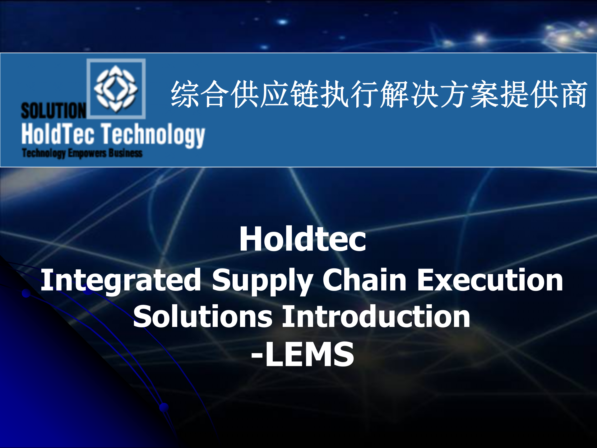 供应链管理解决方案_ITIL之家(www.itilzj.com)_.PPTX 第1页