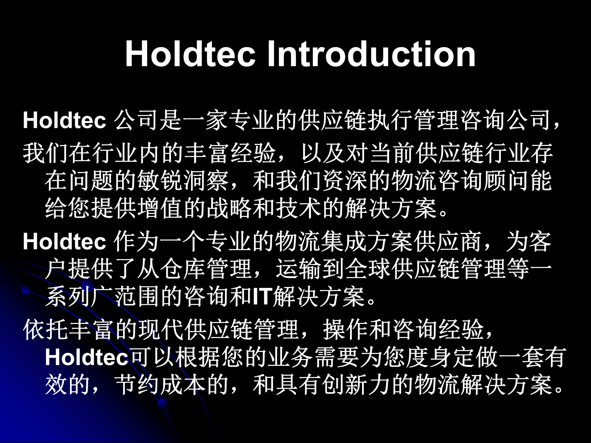 供应链管理解决方案_ITIL之家(www.itilzj.com)_.PPTX 第2页