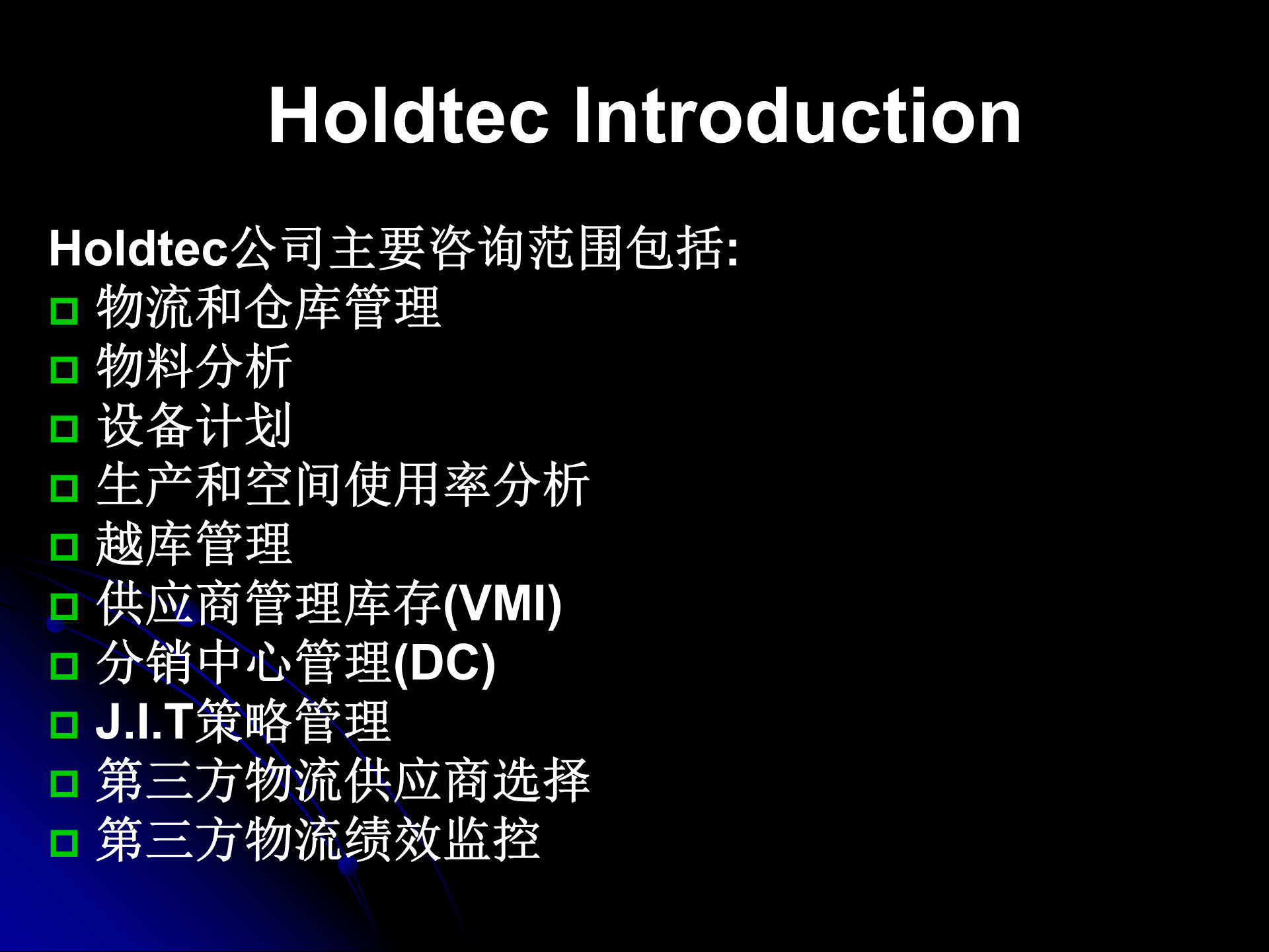 供应链管理解决方案_ITIL之家(www.itilzj.com)_.PPTX 第3页