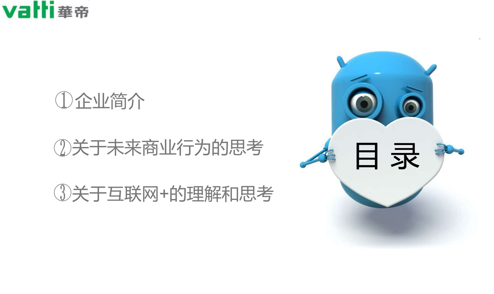 工业智能大会PPT_ITIL之家(www.itilzj.com)_.PDF 第3页