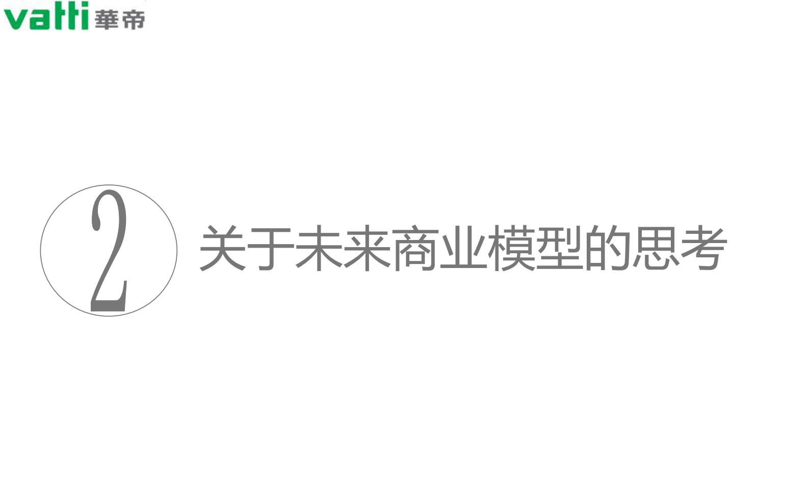 工业智能大会PPT_ITIL之家(www.itilzj.com)_.PDF 第6页