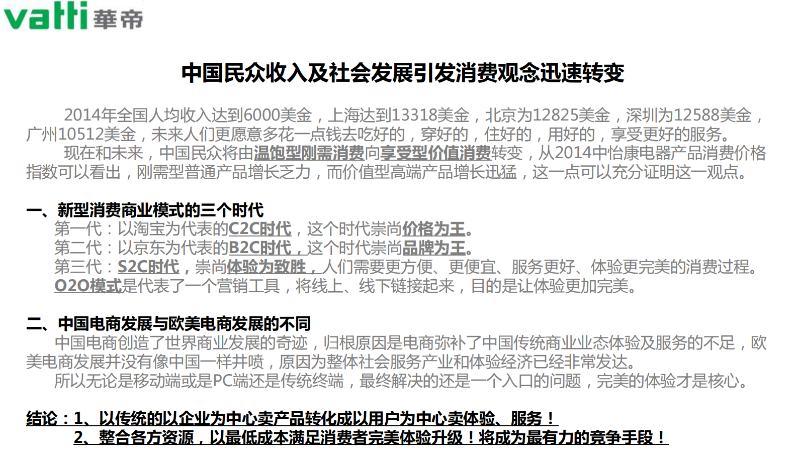 工业智能大会PPT_ITIL之家(www.itilzj.com)_.PDF 第7页