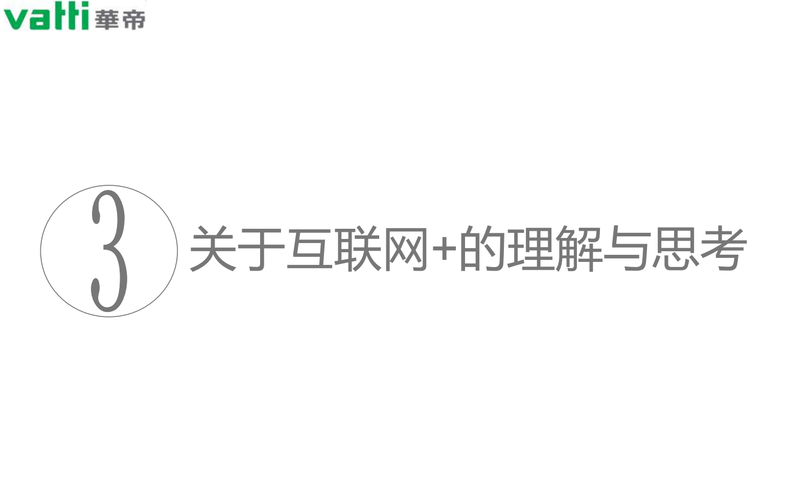 工业智能大会PPT_ITIL之家(www.itilzj.com)_.PDF 第10页