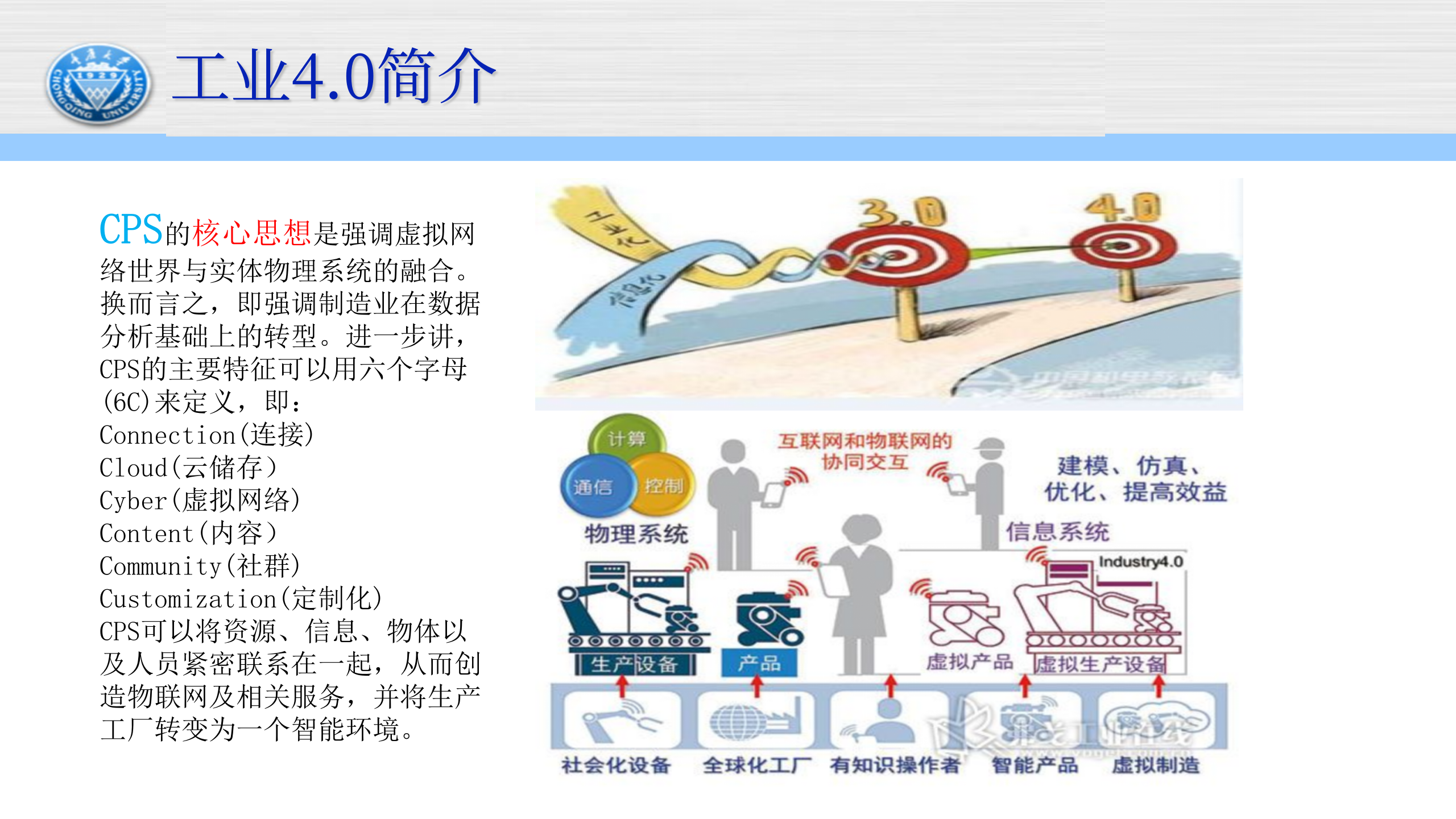 工业40下的物流_ITIL之家(www.itilzj.com)_.PPTX 第8页