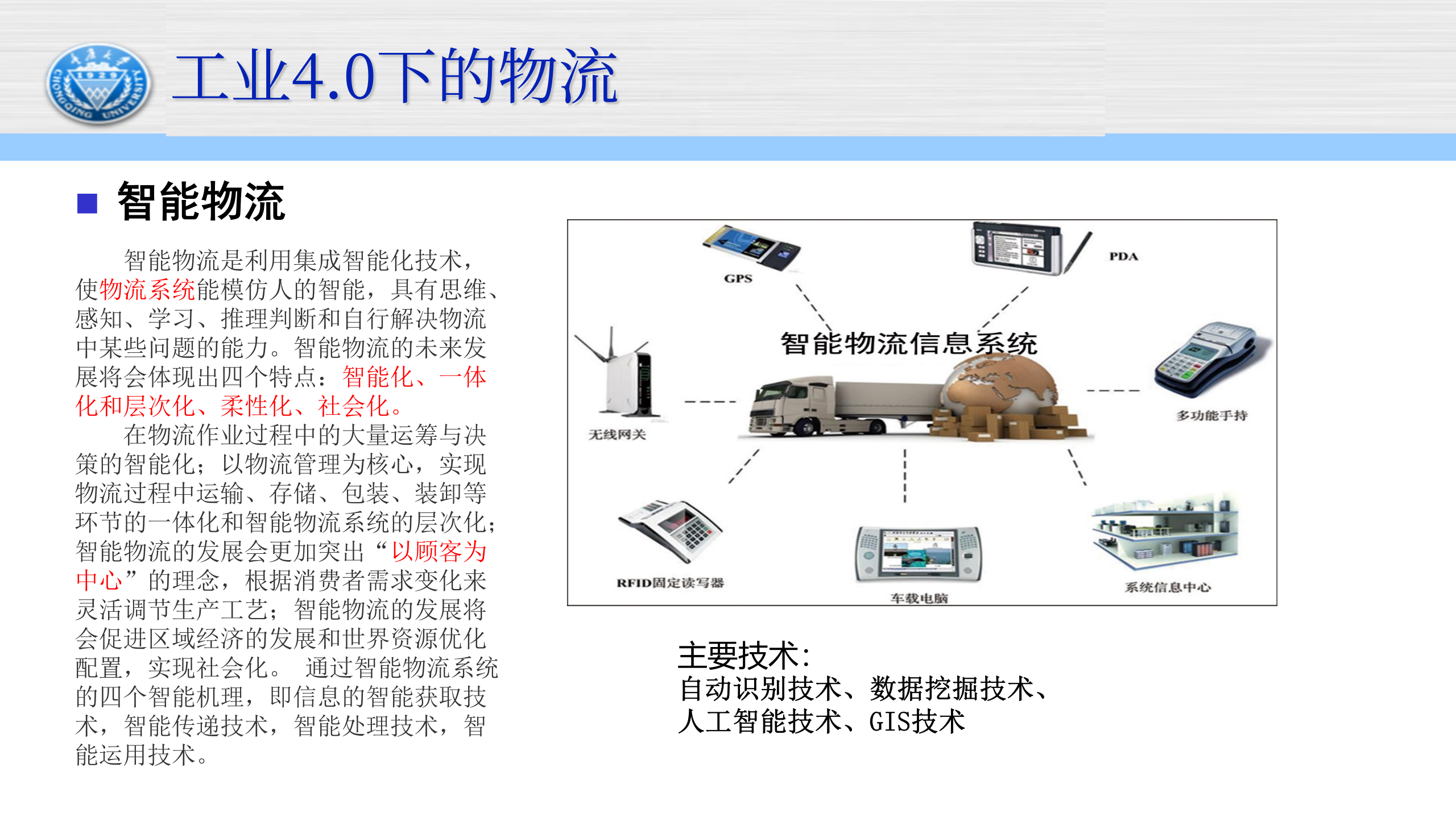 工业40下的物流_ITIL之家(www.itilzj.com)_.PPTX 第9页