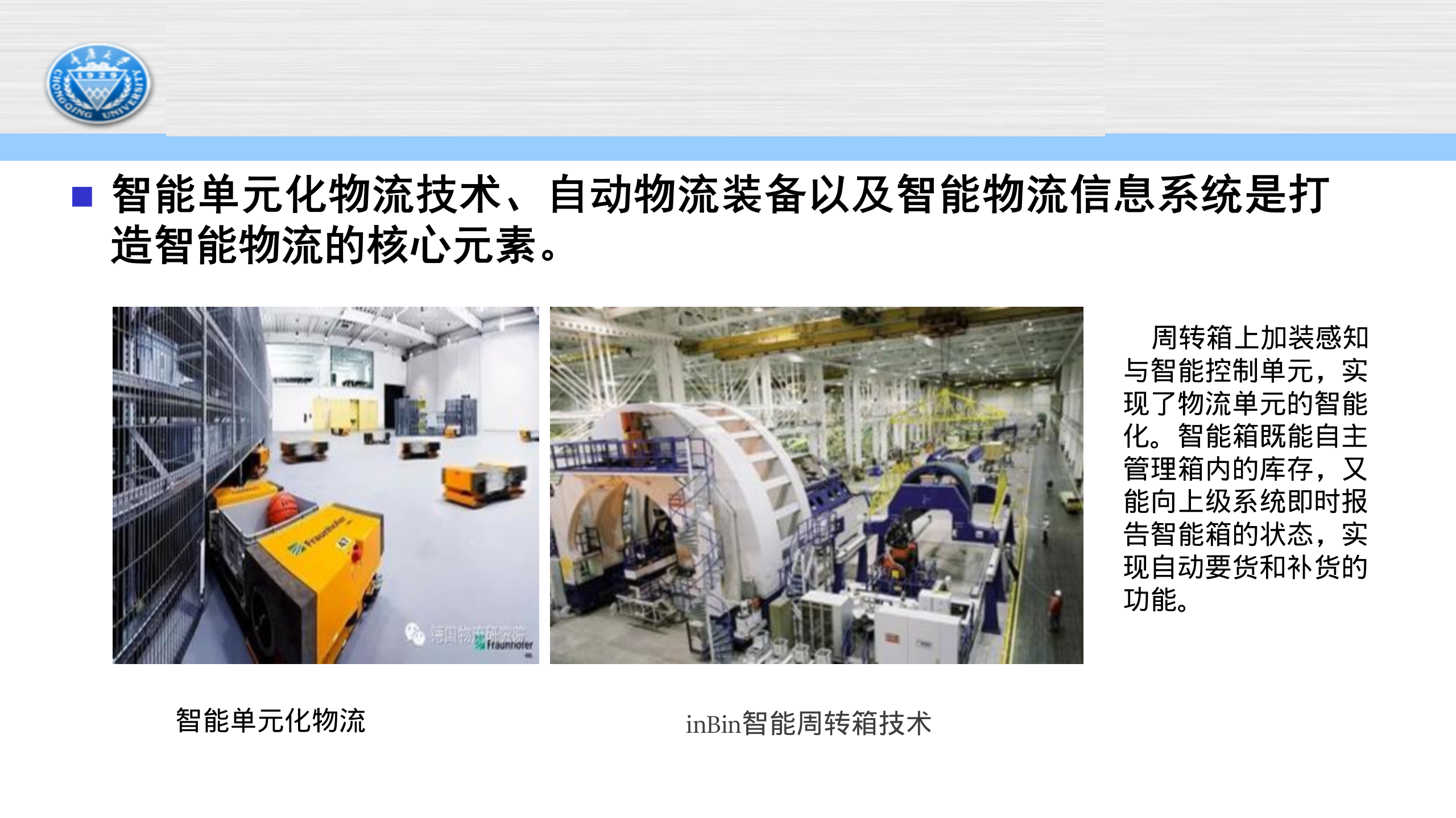 工业40下的物流_ITIL之家(www.itilzj.com)_.PPTX 第10页