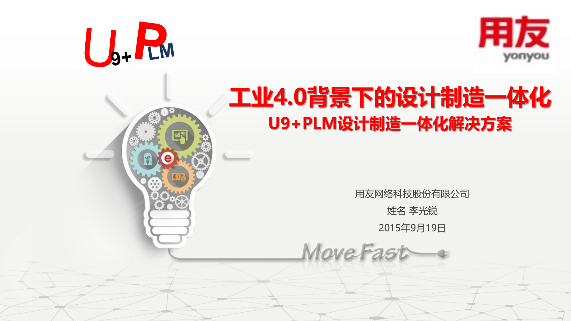 工业40背景下的设计制造一体化_ITIL之家(www.itilzj.com)_.PPTX 第1页