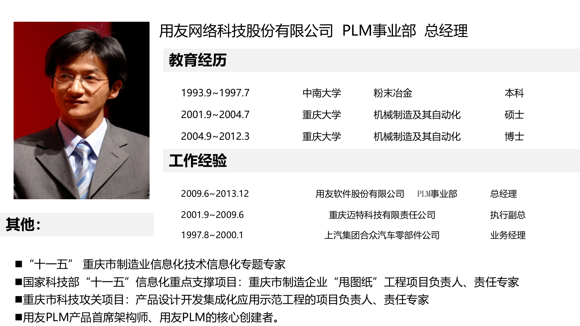 工业40背景下的设计制造一体化_ITIL之家(www.itilzj.com)_.PPTX 第2页