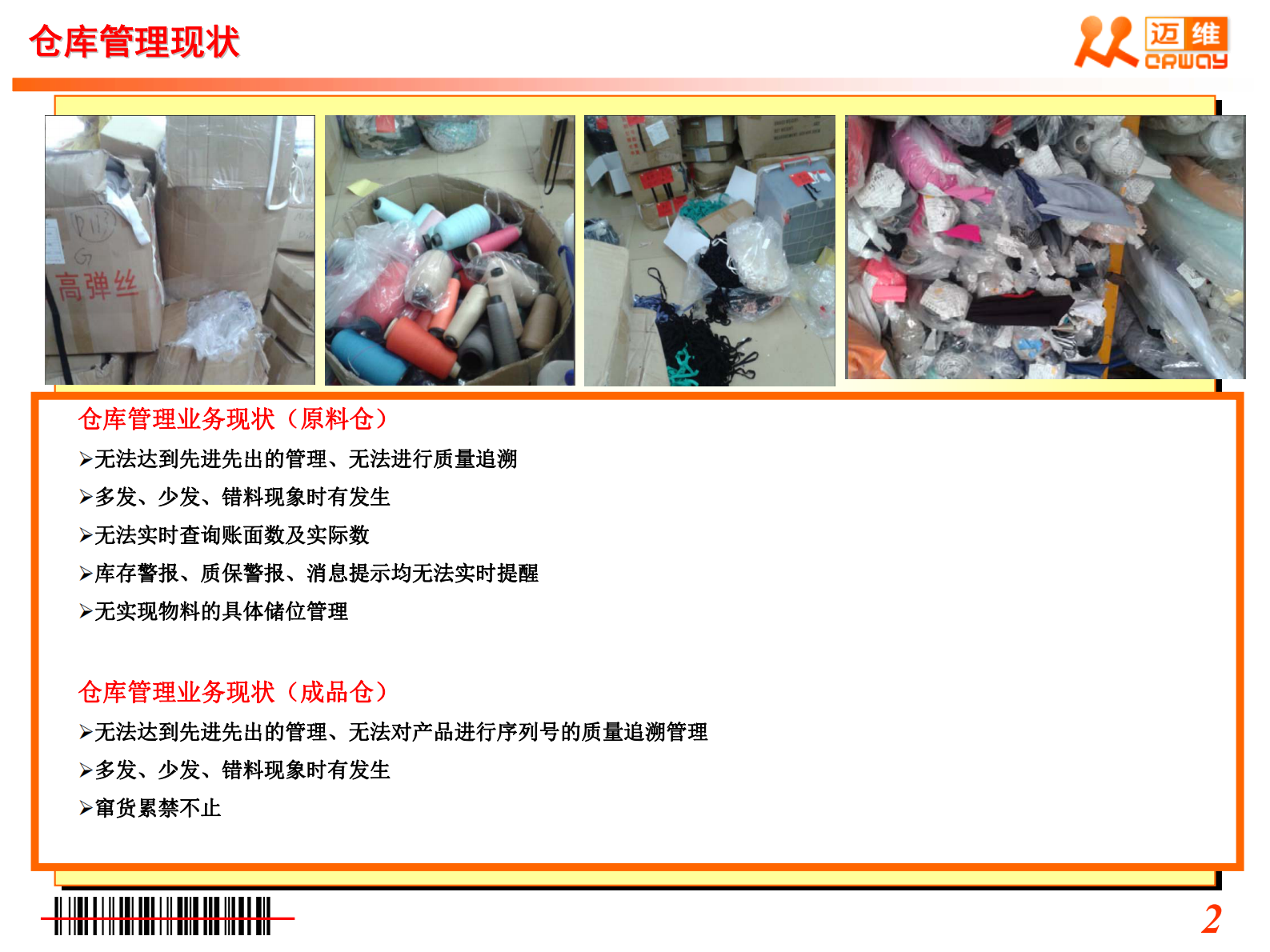 工厂制造业迈维条码仓库管理方案_ITIL之家(www.itilzj.com)_.PDF 第3页