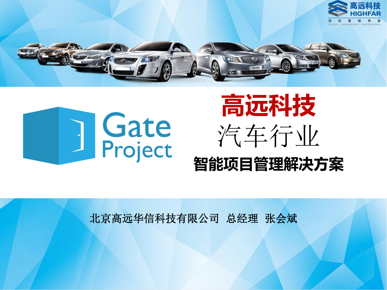 高远科技汽车行业解决方案_ITIL之家(www.itilzj.com)_.PDF 第1页