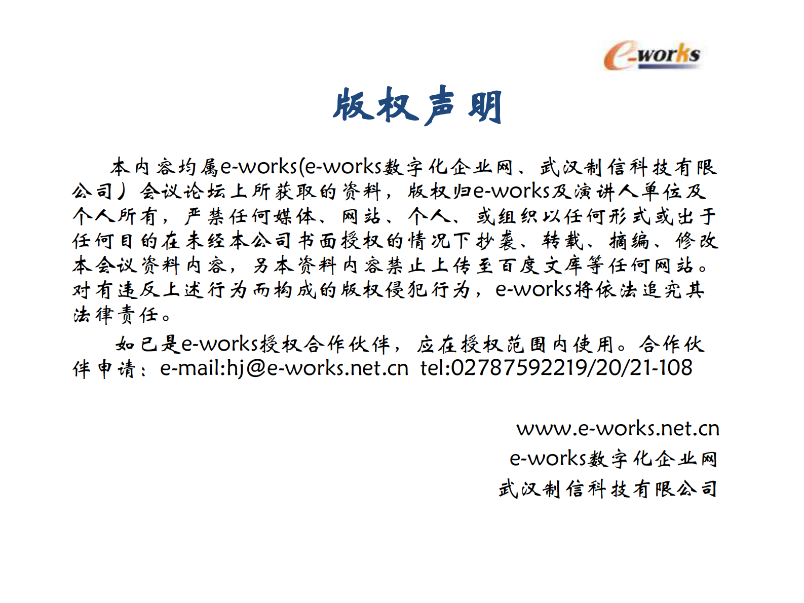 高效供应链的秘密武器_ITIL之家(www.itilzj.com)_.PDF 第1页