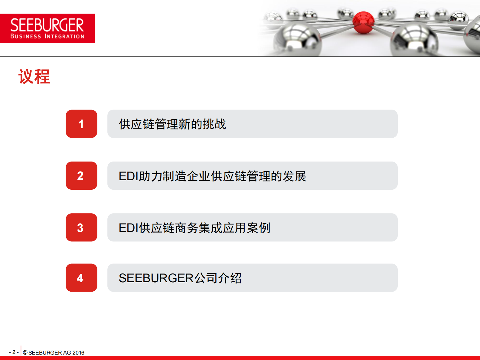高效供应链的秘密武器_ITIL之家(www.itilzj.com)_.PDF 第3页