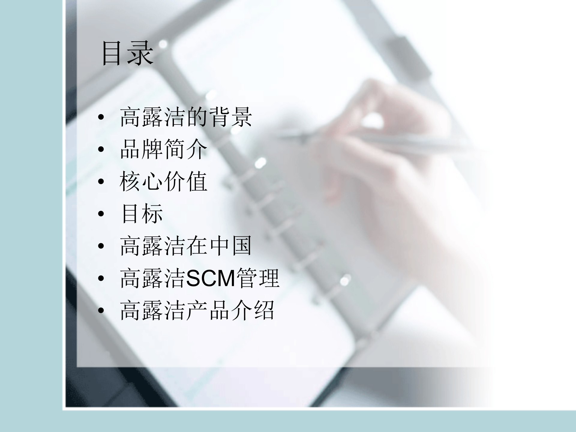 高露洁的供应链管理_ITIL之家(www.itilzj.com)_.PPTX 第2页