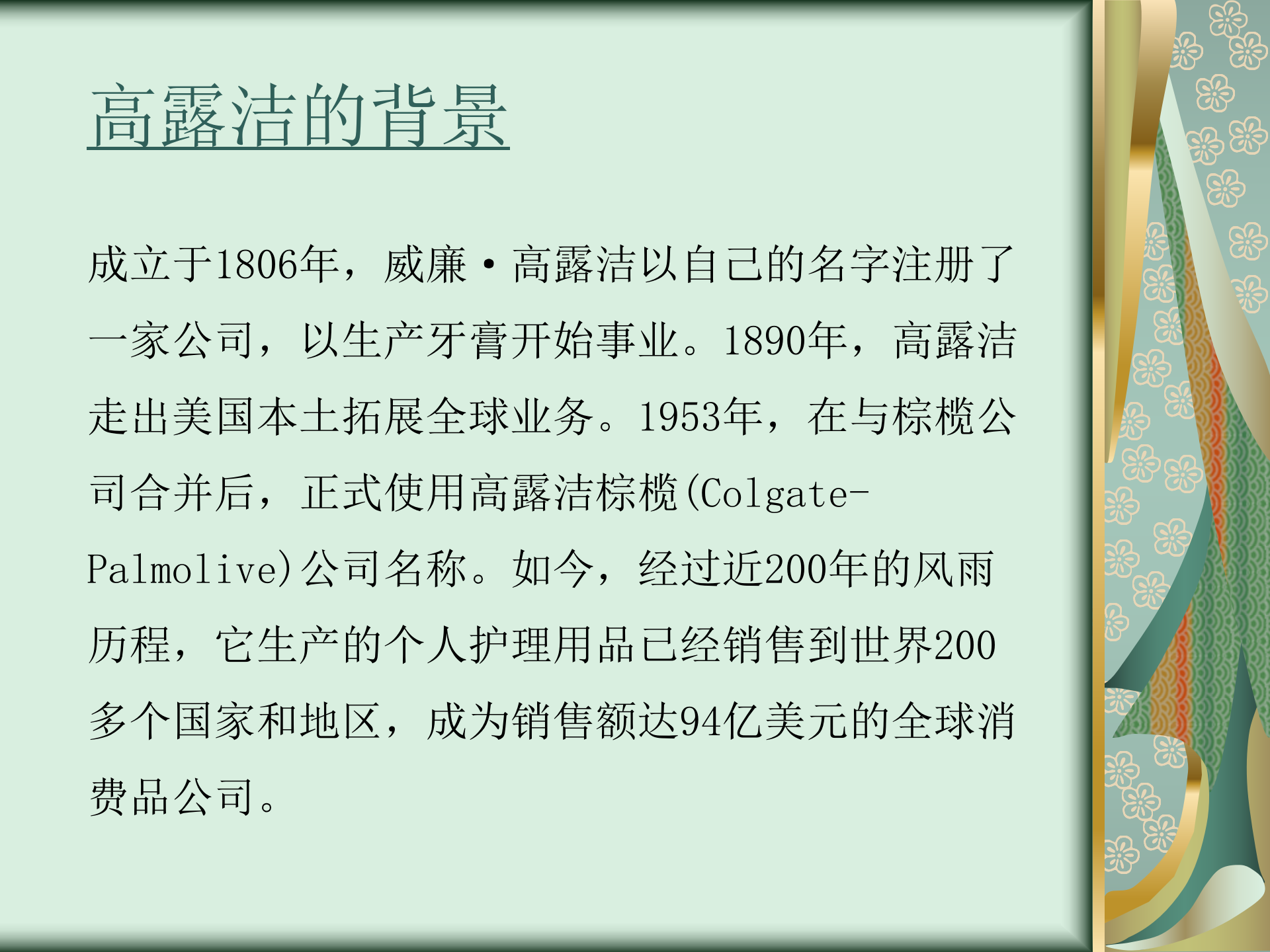 高露洁的供应链管理_ITIL之家(www.itilzj.com)_.PPTX 第3页