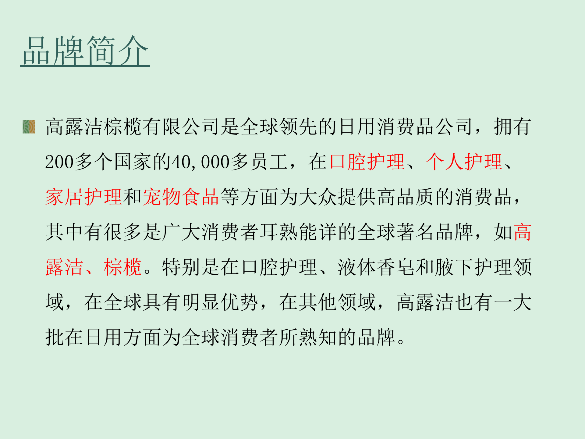 高露洁的供应链管理_ITIL之家(www.itilzj.com)_.PPTX 第4页