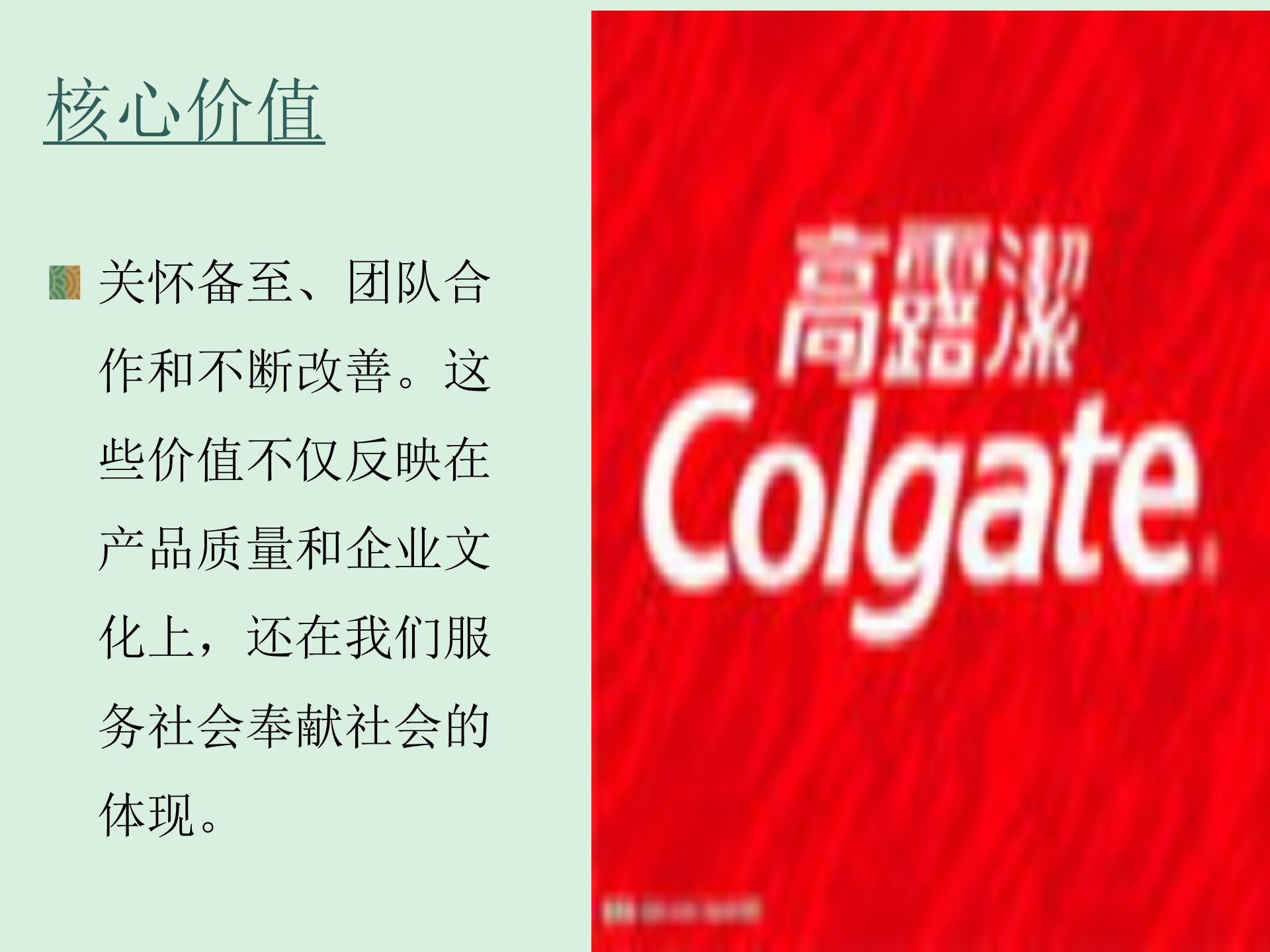 高露洁的供应链管理_ITIL之家(www.itilzj.com)_.PPTX 第5页